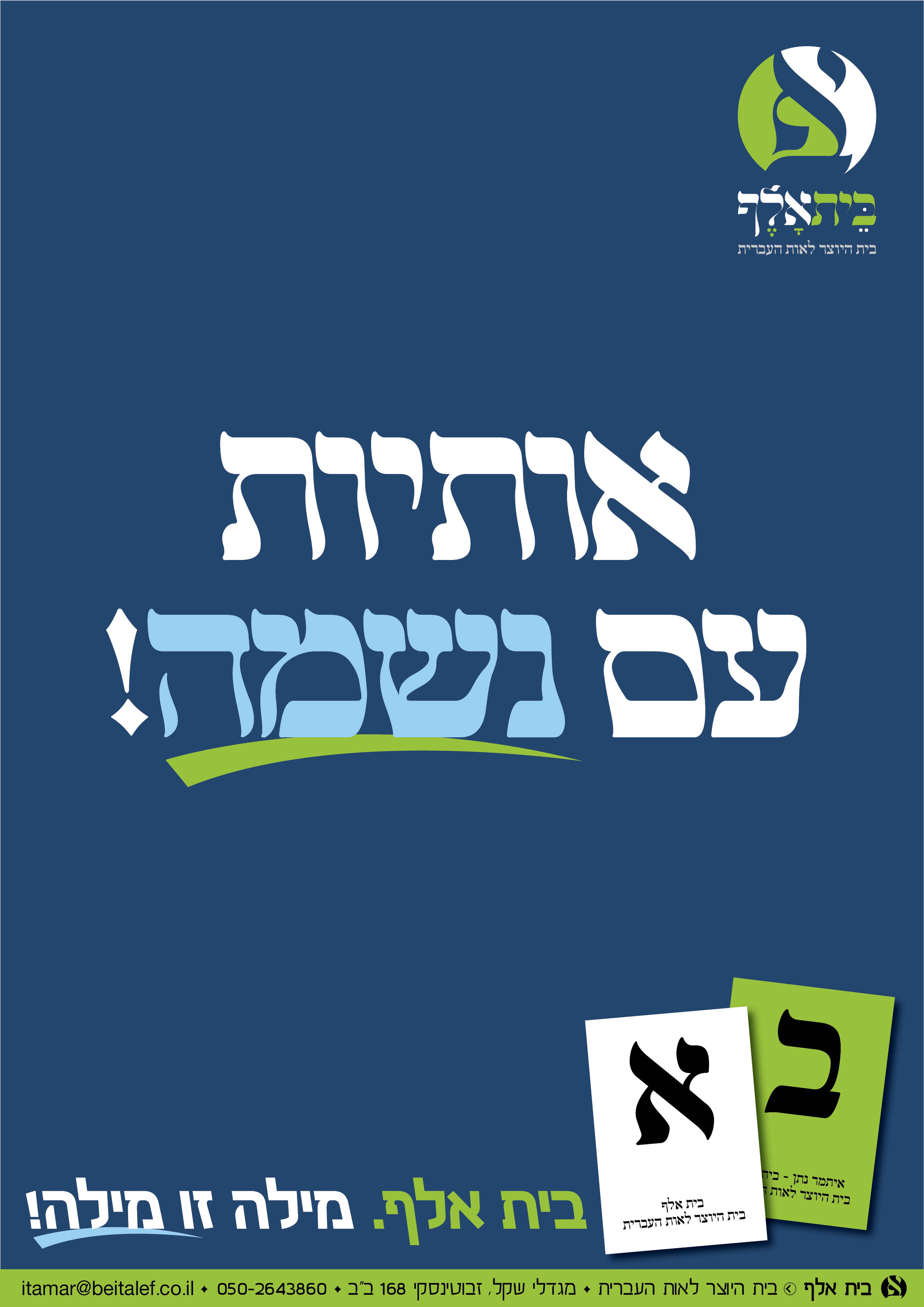 קמפיין בית אלף12.jpg