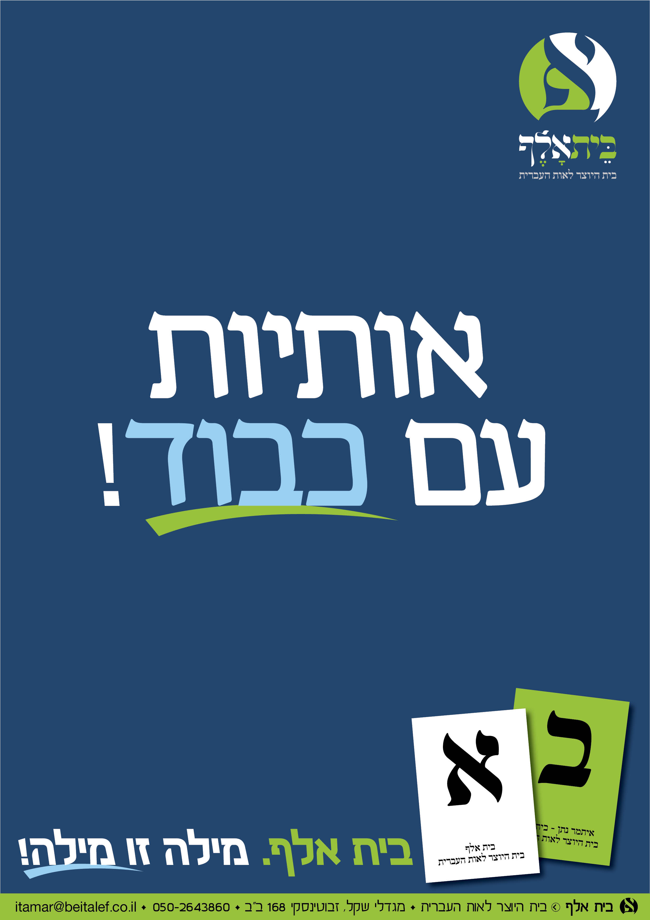 קמפיין בית אלף13.jpg