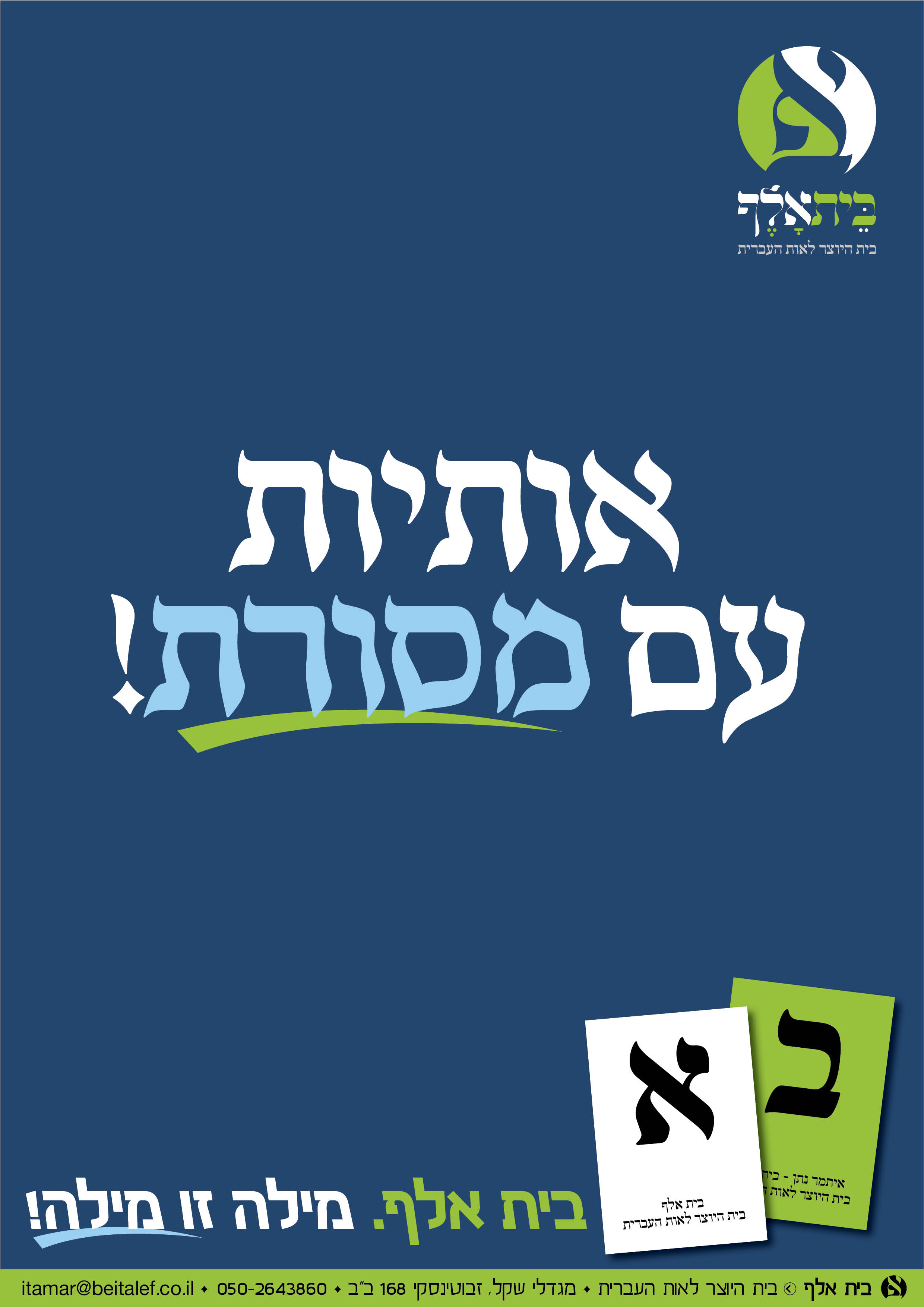 קמפיין בית אלף14.jpg