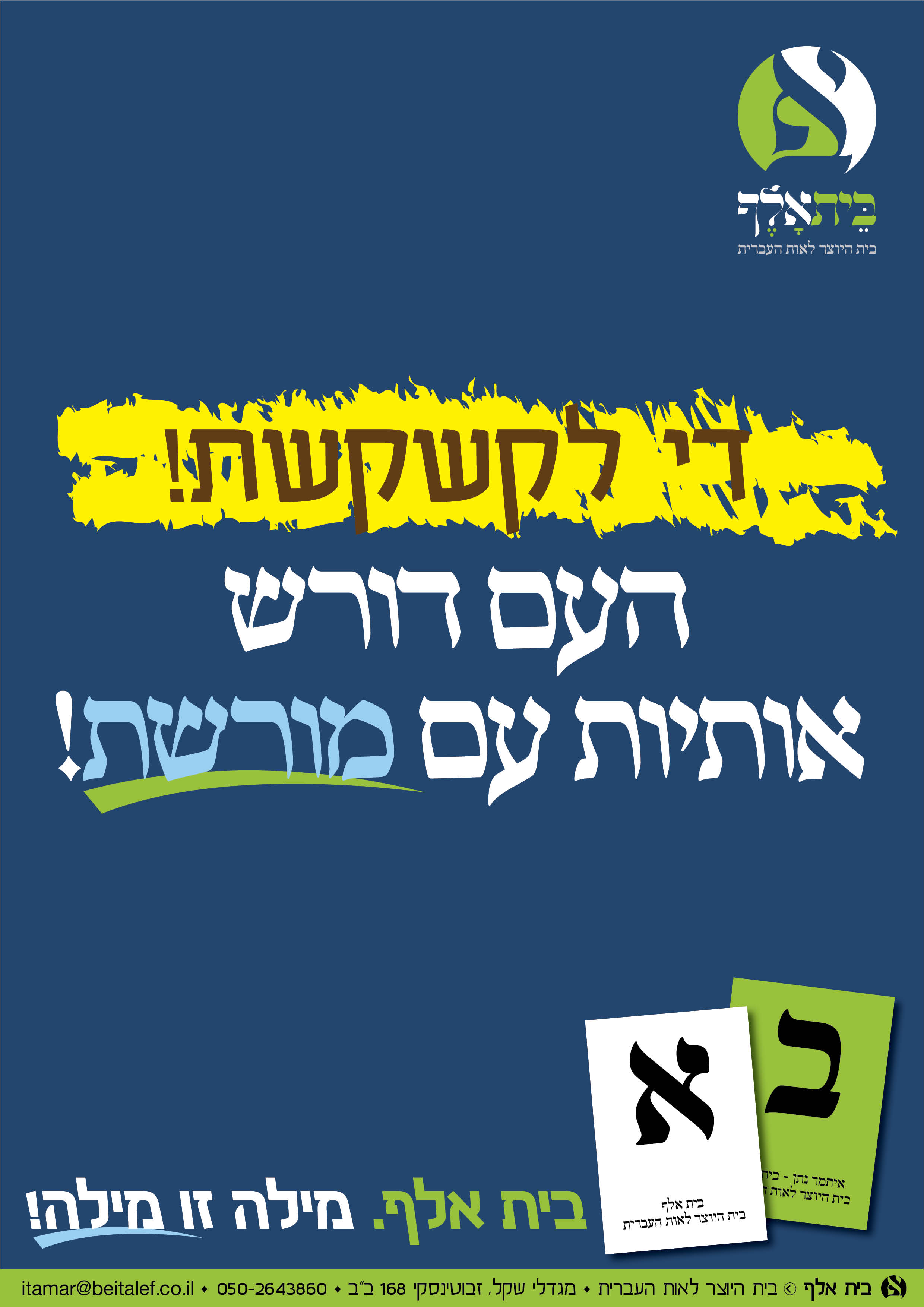 קמפיין בית אלף15.jpg