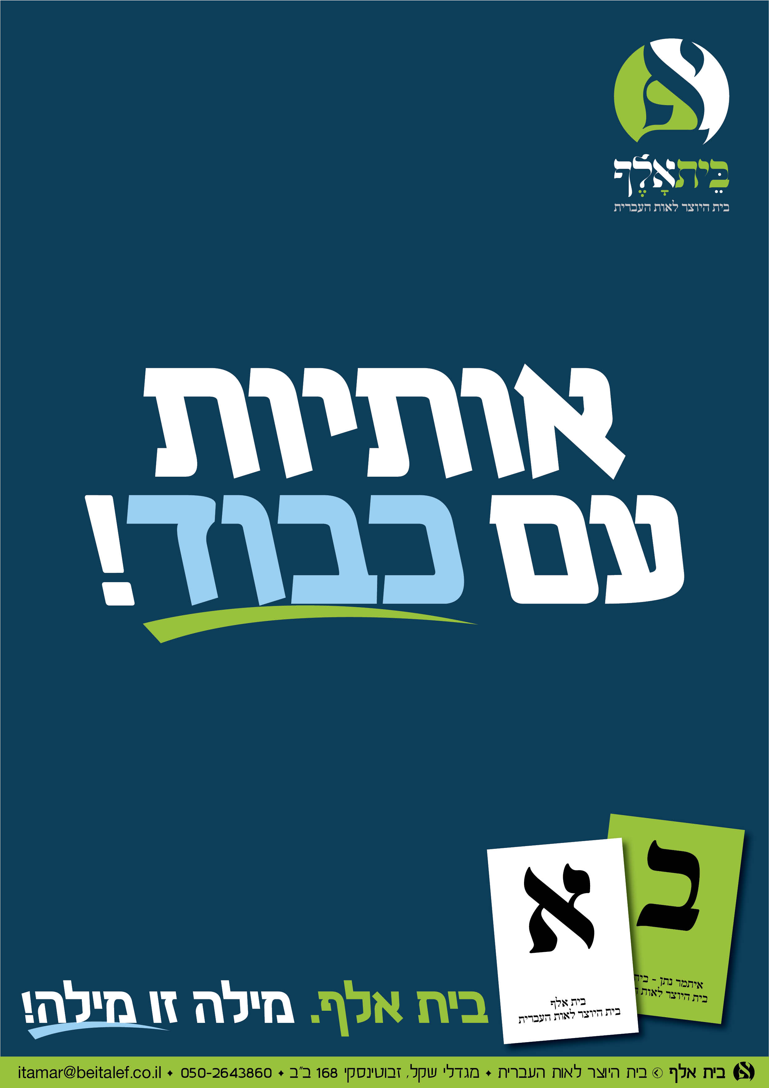 קמפיין בית אלף16.jpg