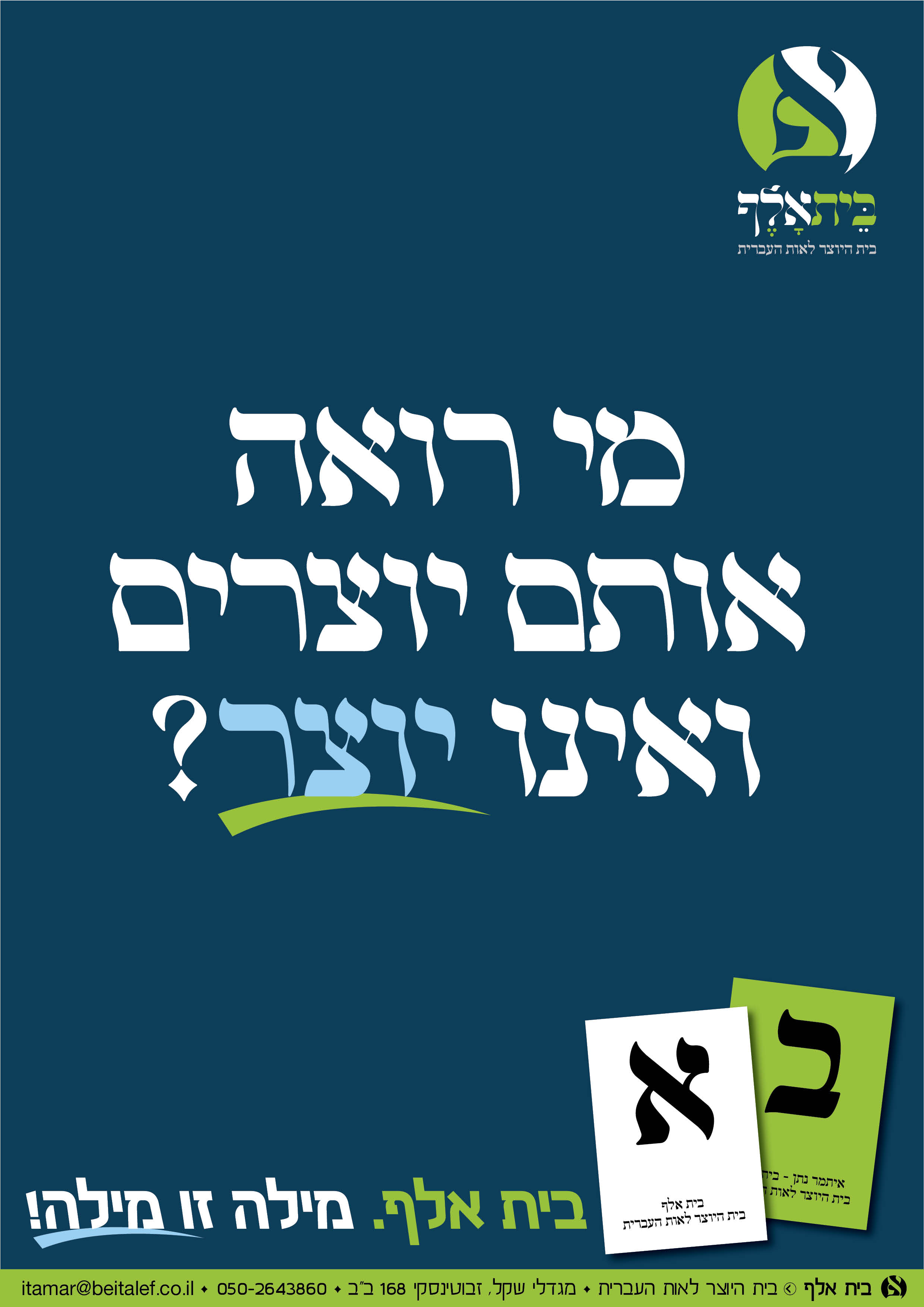 קמפיין בית אלף18.jpg