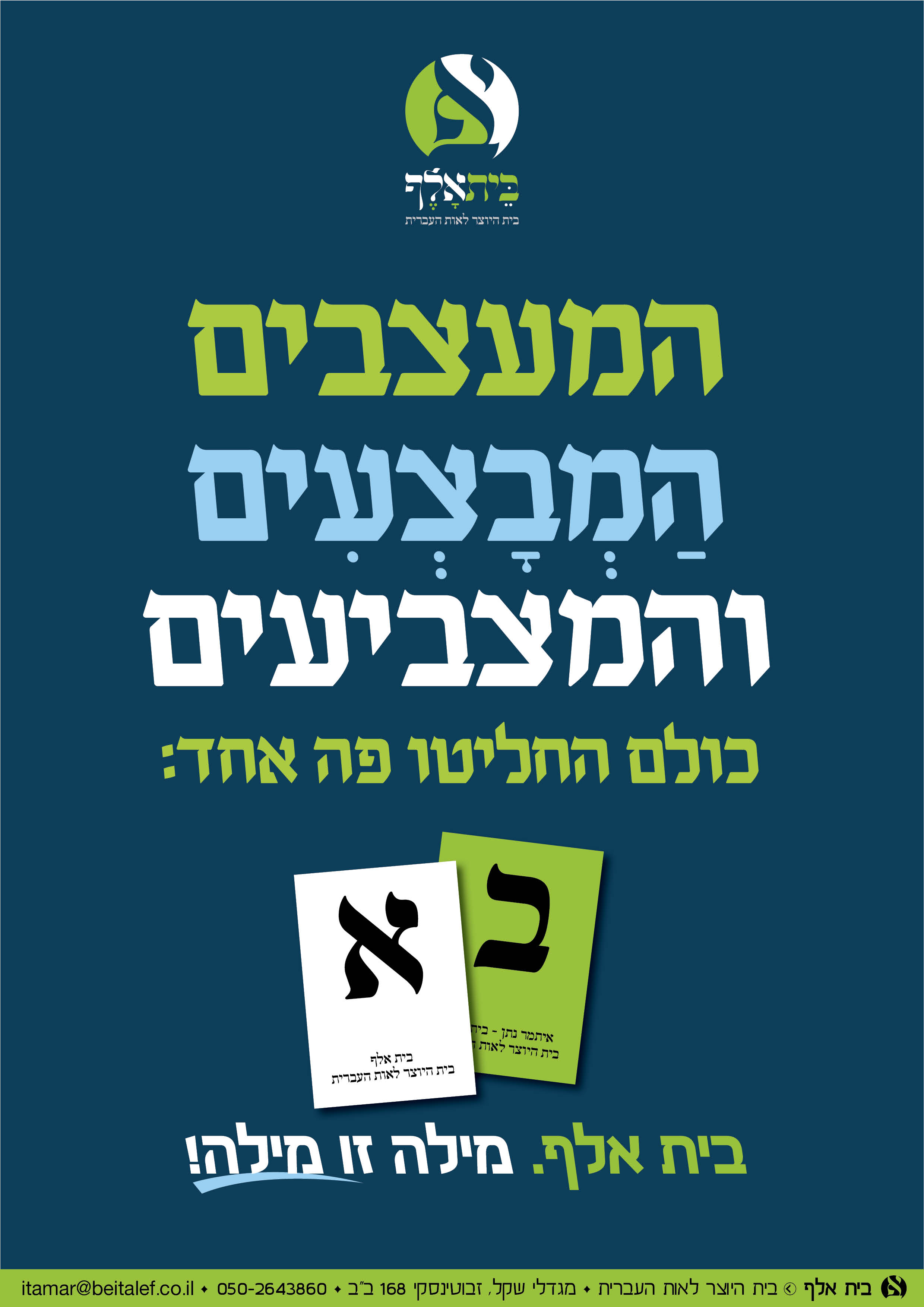 קמפיין בית אלף20.jpg