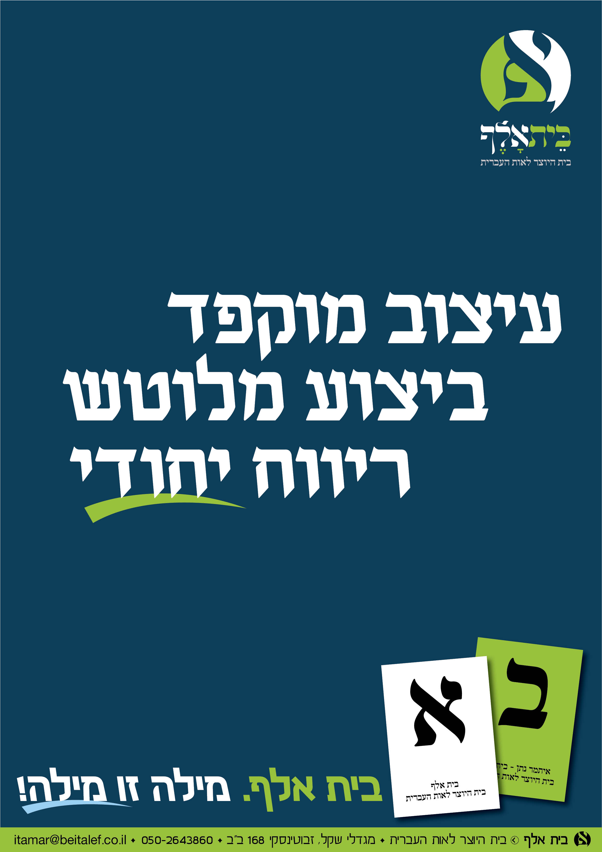קמפיין בית אלף21.jpg