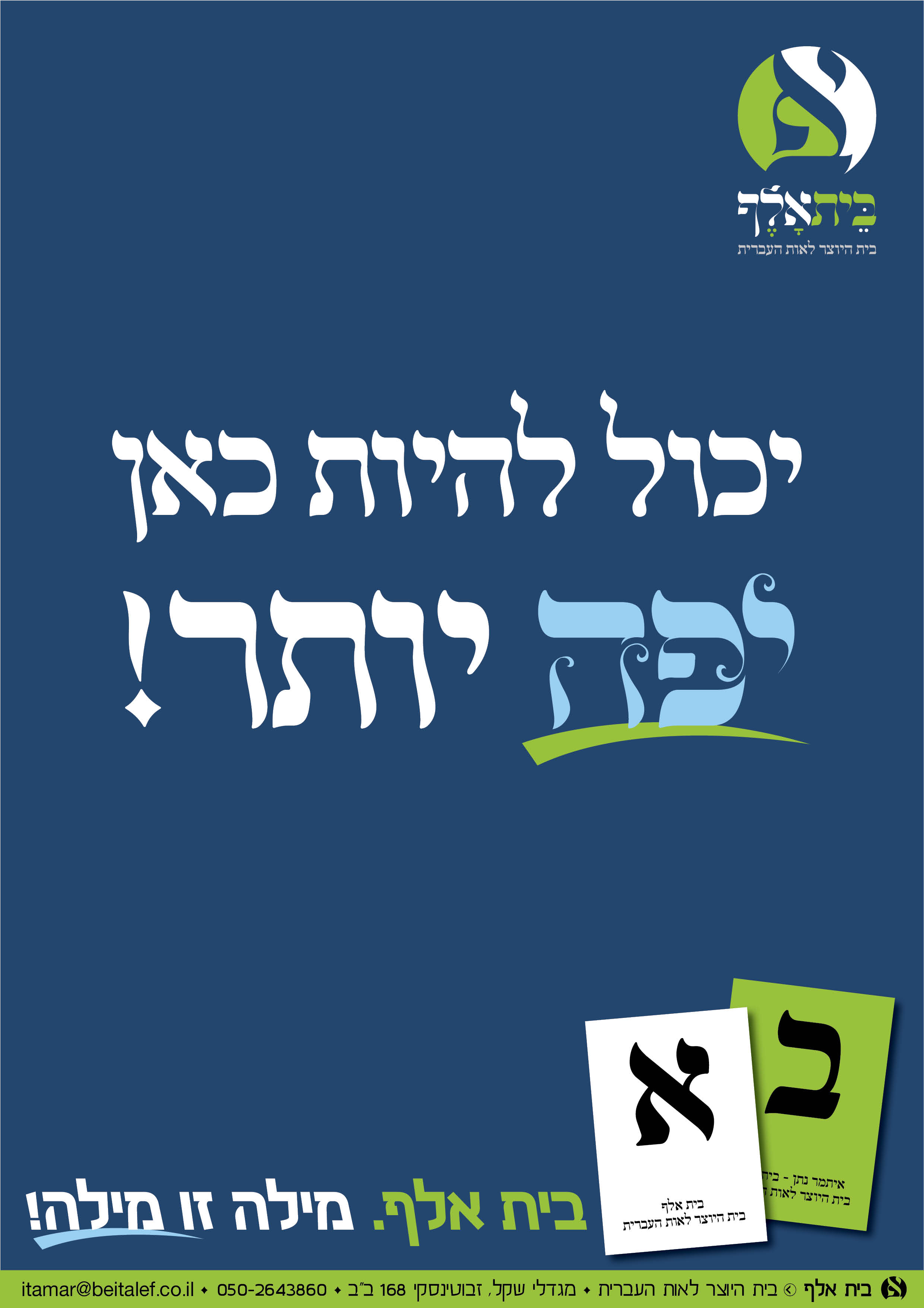 קמפיין בית אלף22.jpg