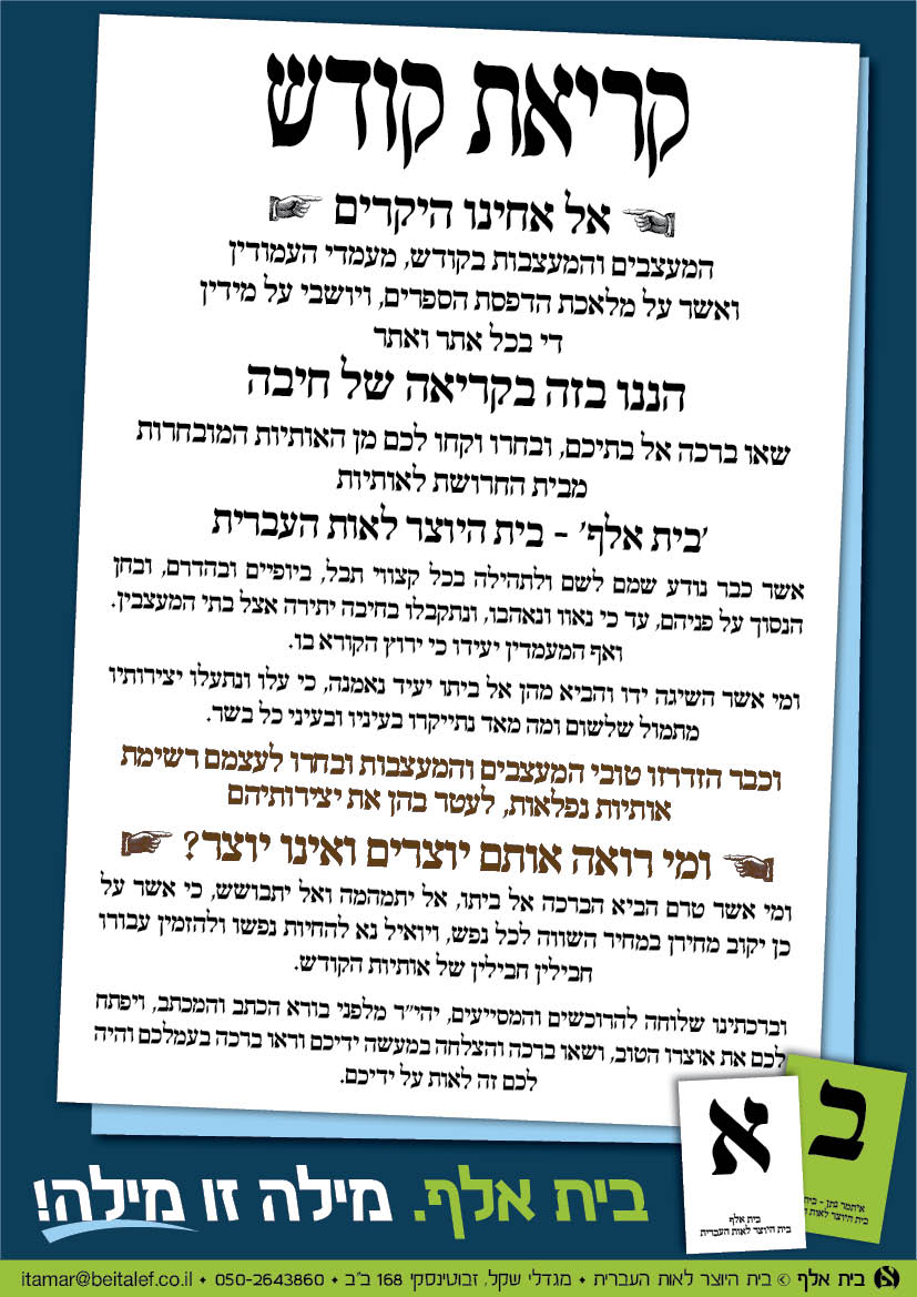 קמפיין בית אלף24.jpg