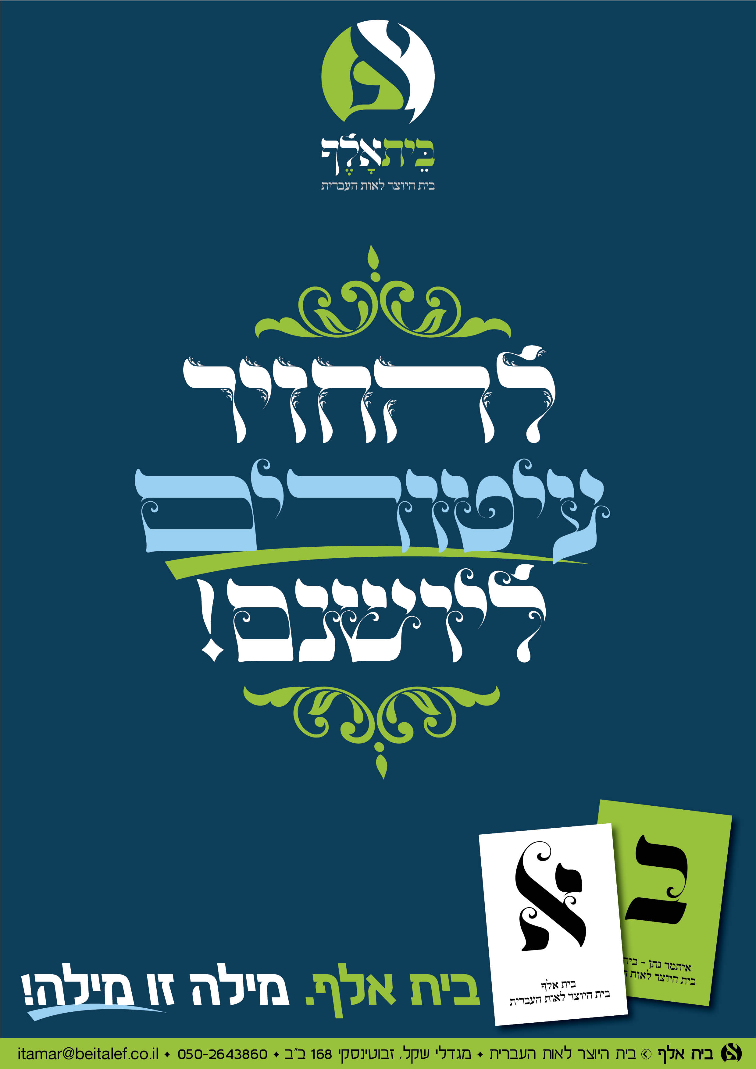 קמפיין בית אלף25.jpg