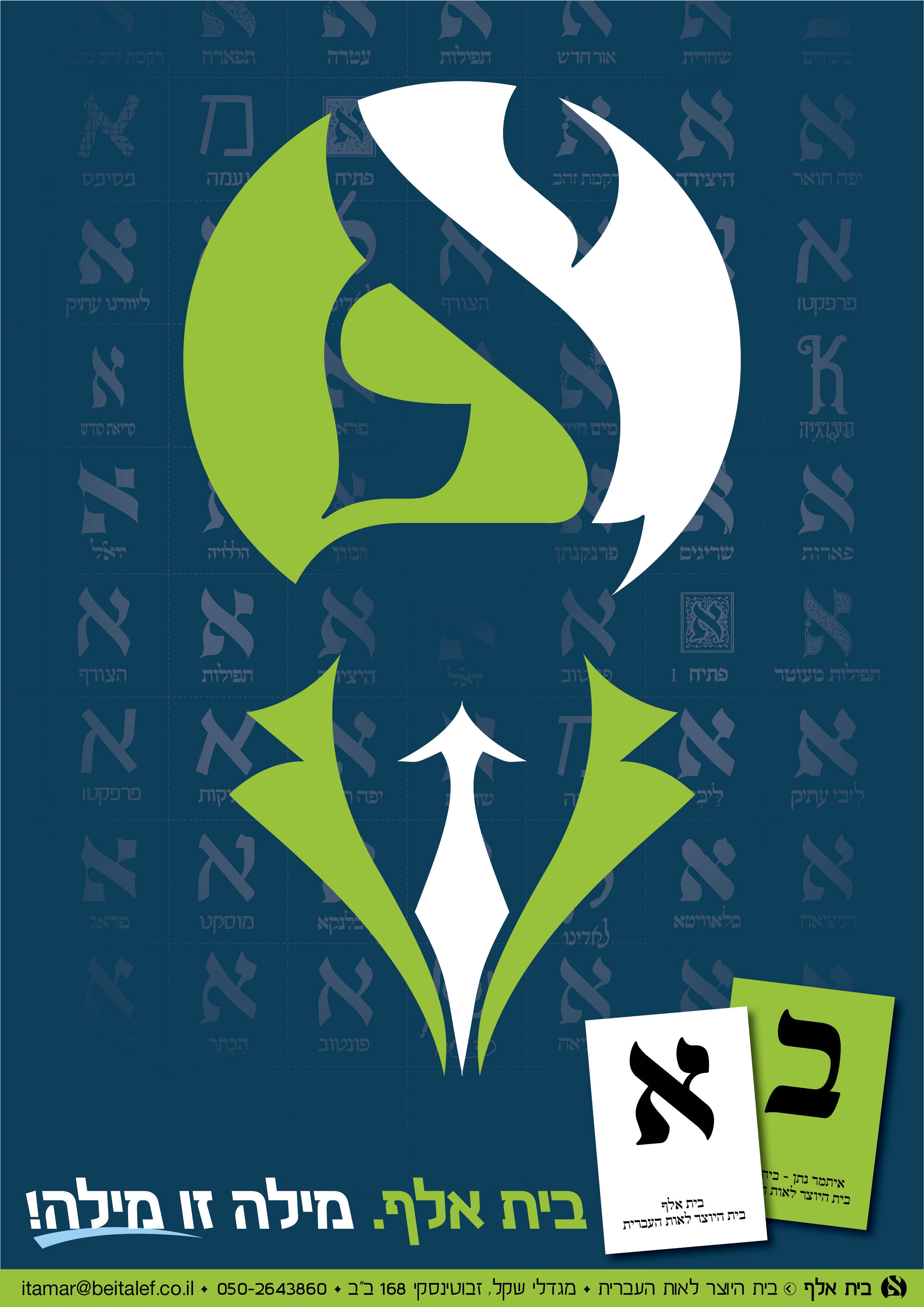קמפיין בית אלף26.jpg