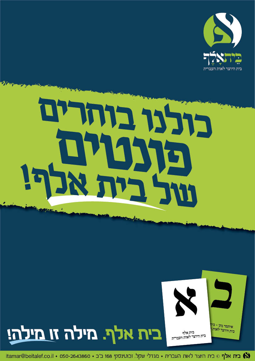 קמפיין בית אלף8.jpg