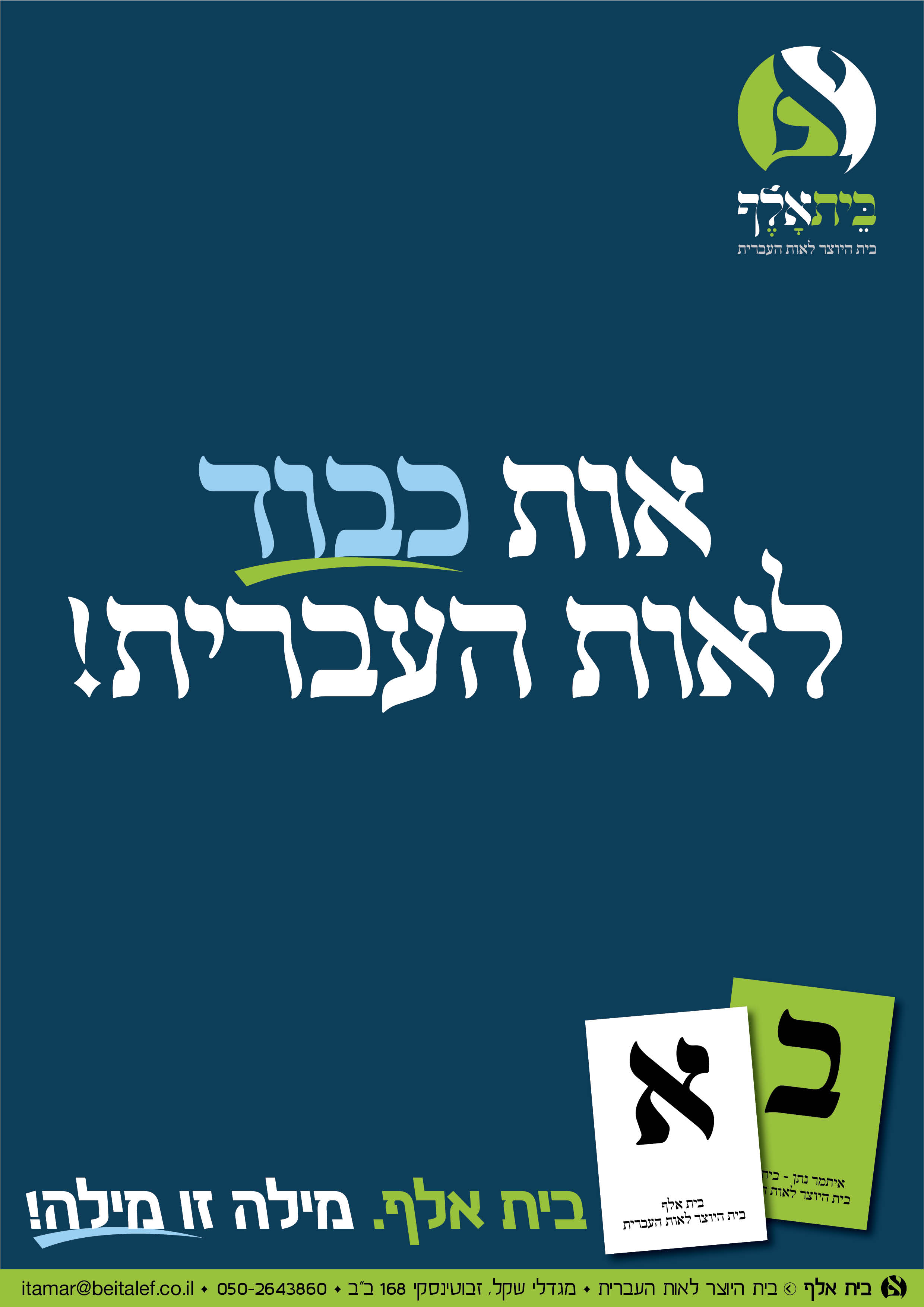 קמפיין בית אלף9.jpg