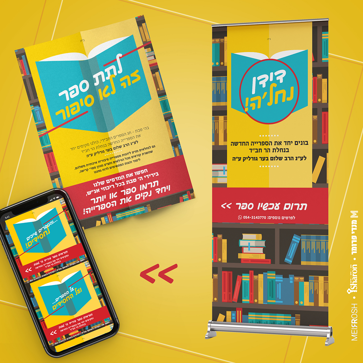 קמפיין דידן נחל'ה MeirRoshDesign.jpg