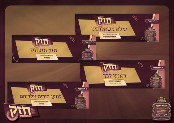 קמפיין חזק 12.jpg