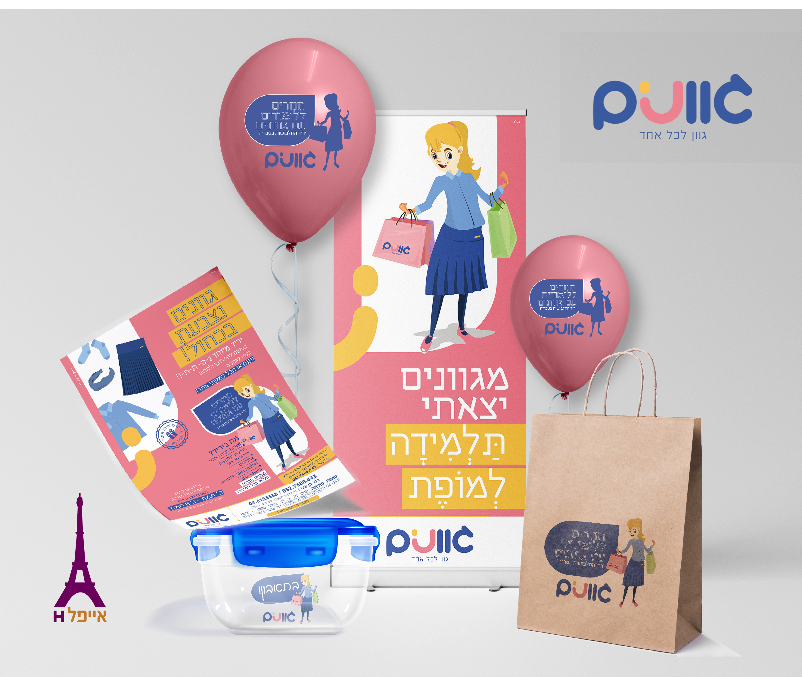 קמפיין חזרה ללימודים_גוונים.jpg