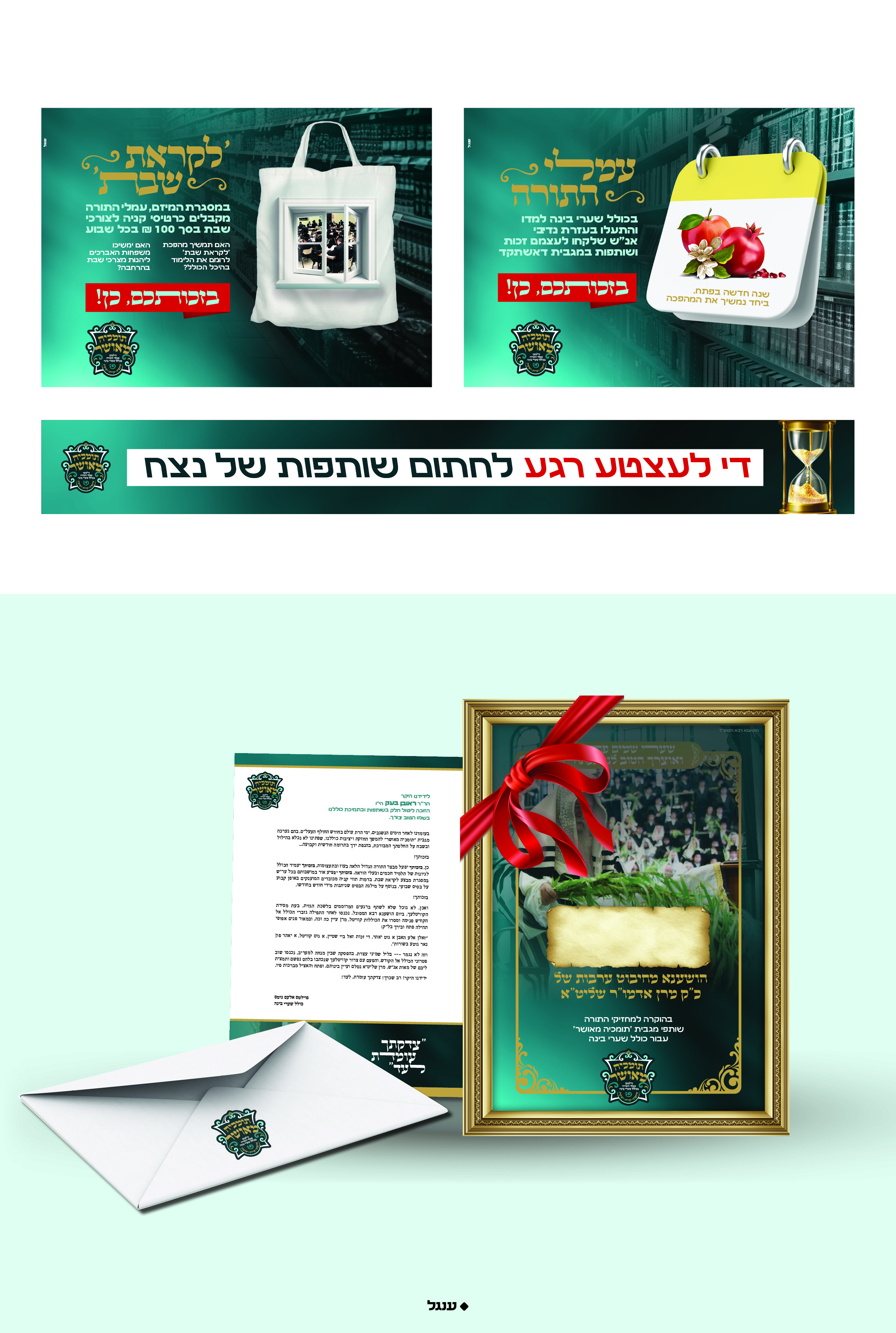 קמפיין חסידי_ענגל3.jpg