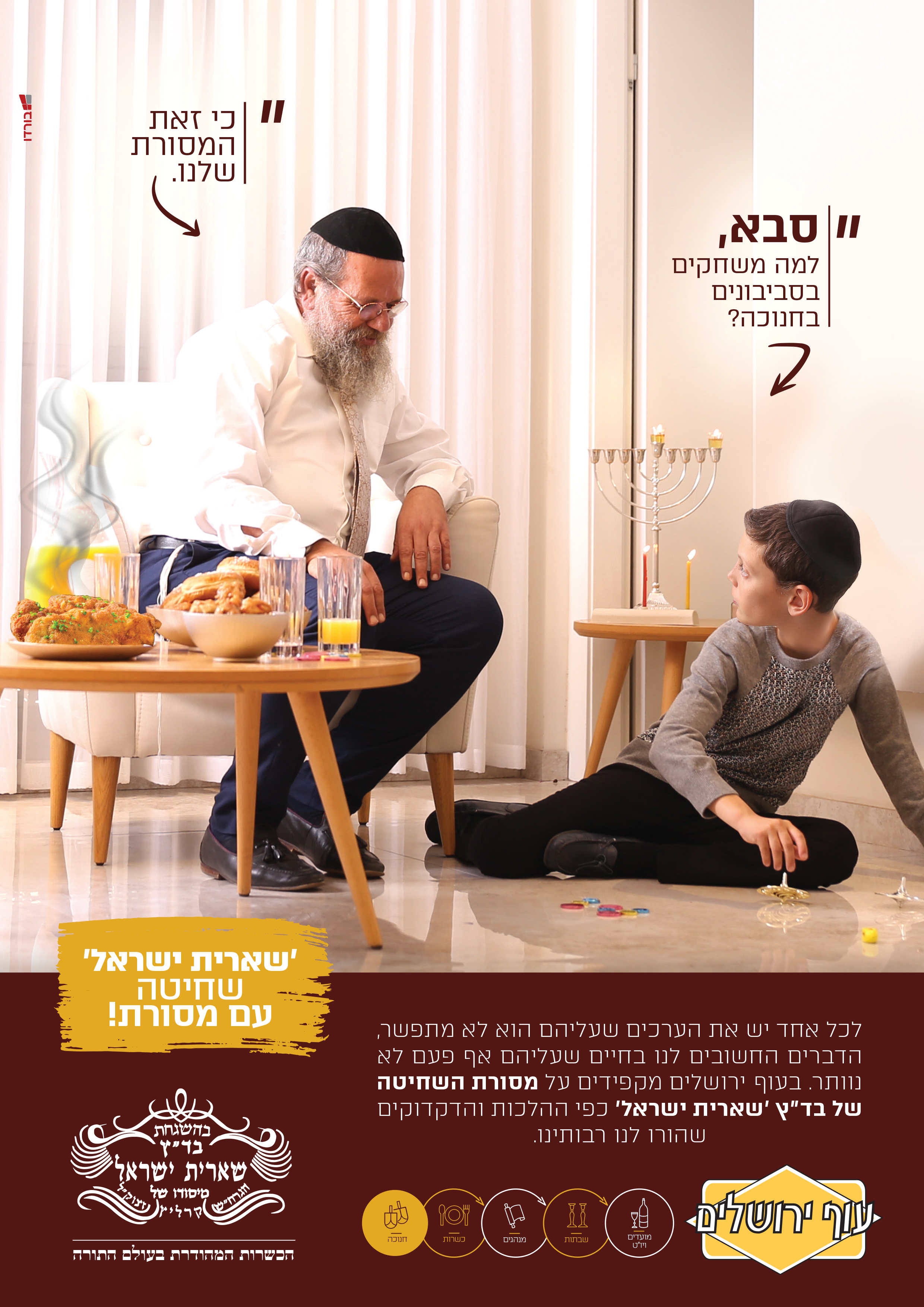 קמפיין מסורת חנוכה_02 (1).jpg