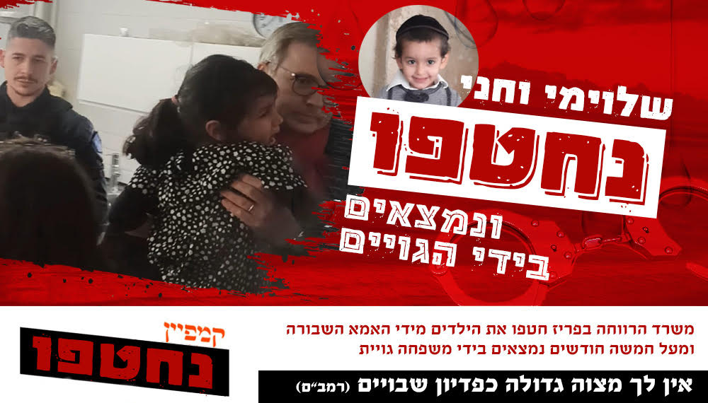 קמפיין נחטפו.jpg