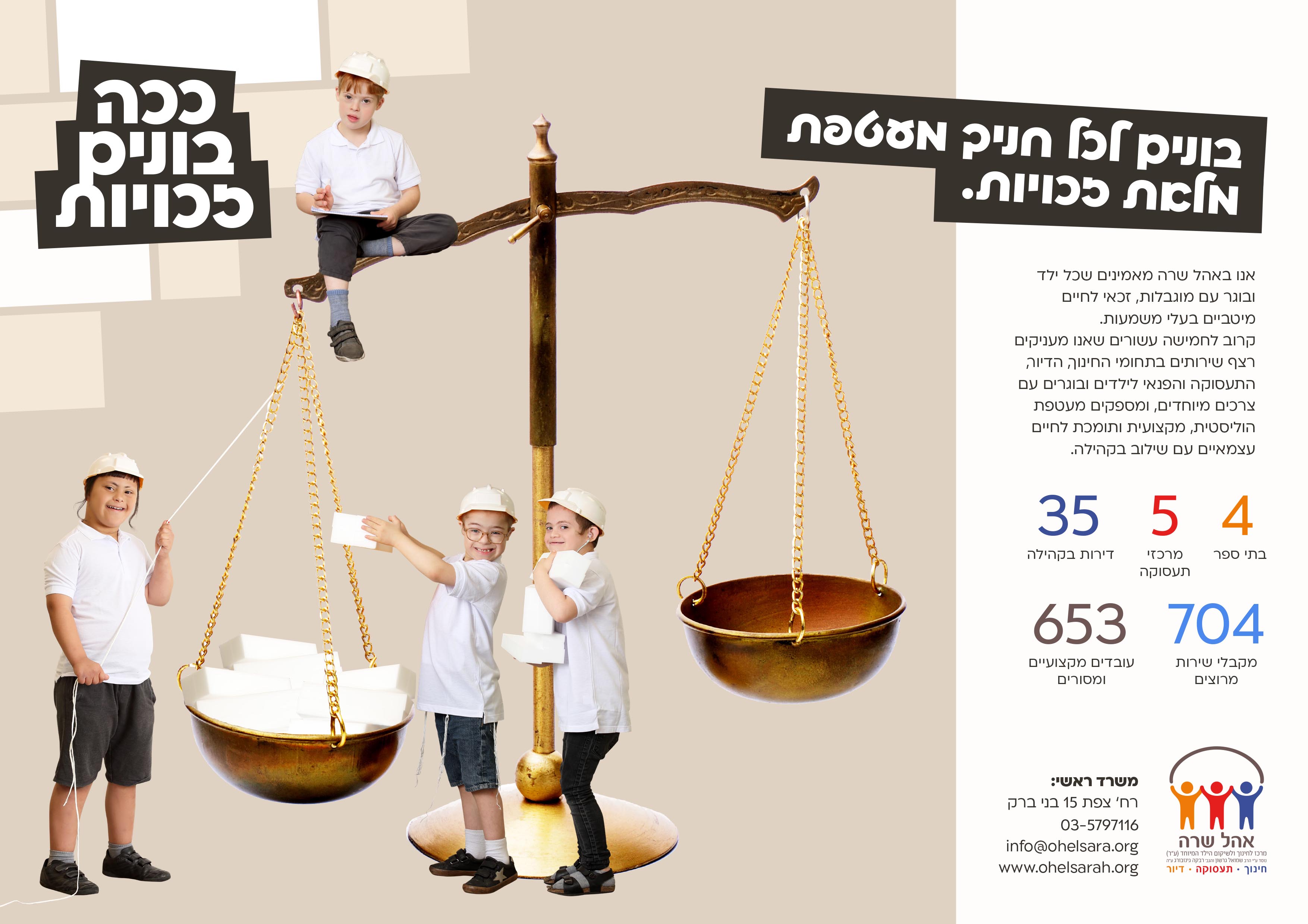 קמפיין ראש השנה 1.jpg