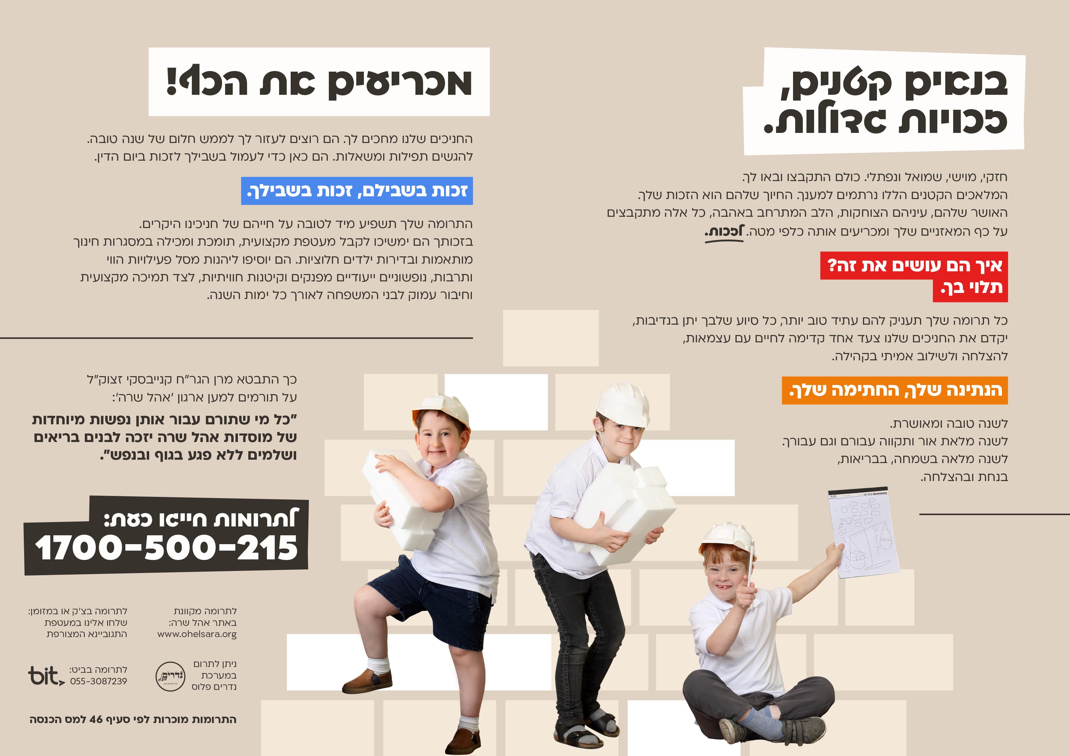 קמפיין ראש השנה (2)-2.jpg