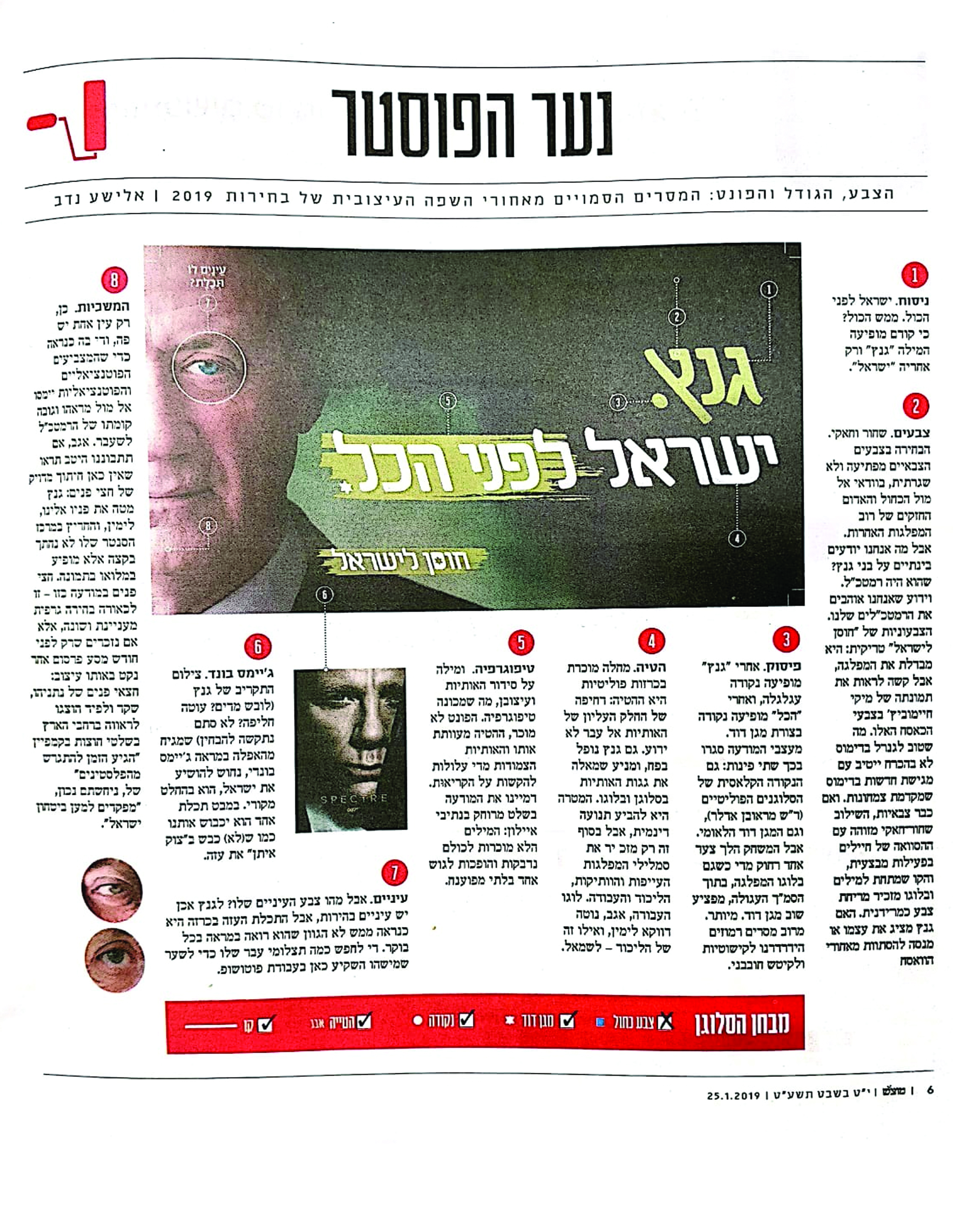 קמפיין של גנץ חוסן לישראל.JPG