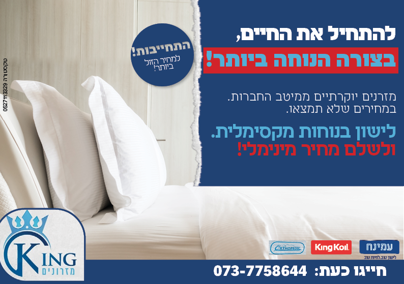 קניג מזרנים.png