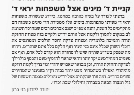 קניית ד מינים רשות הרבים.PNG