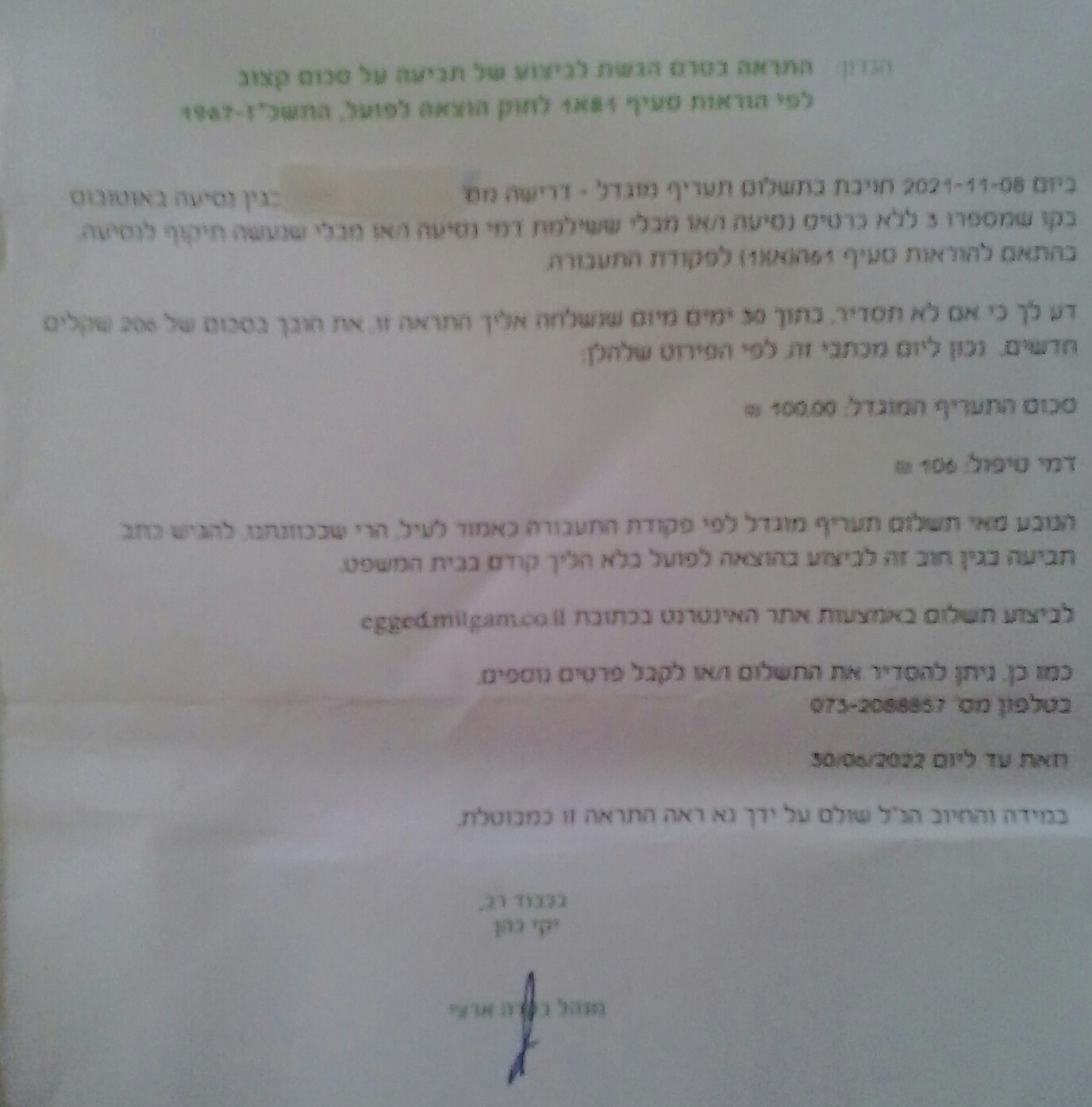 קנס מוגדל 206.jpg