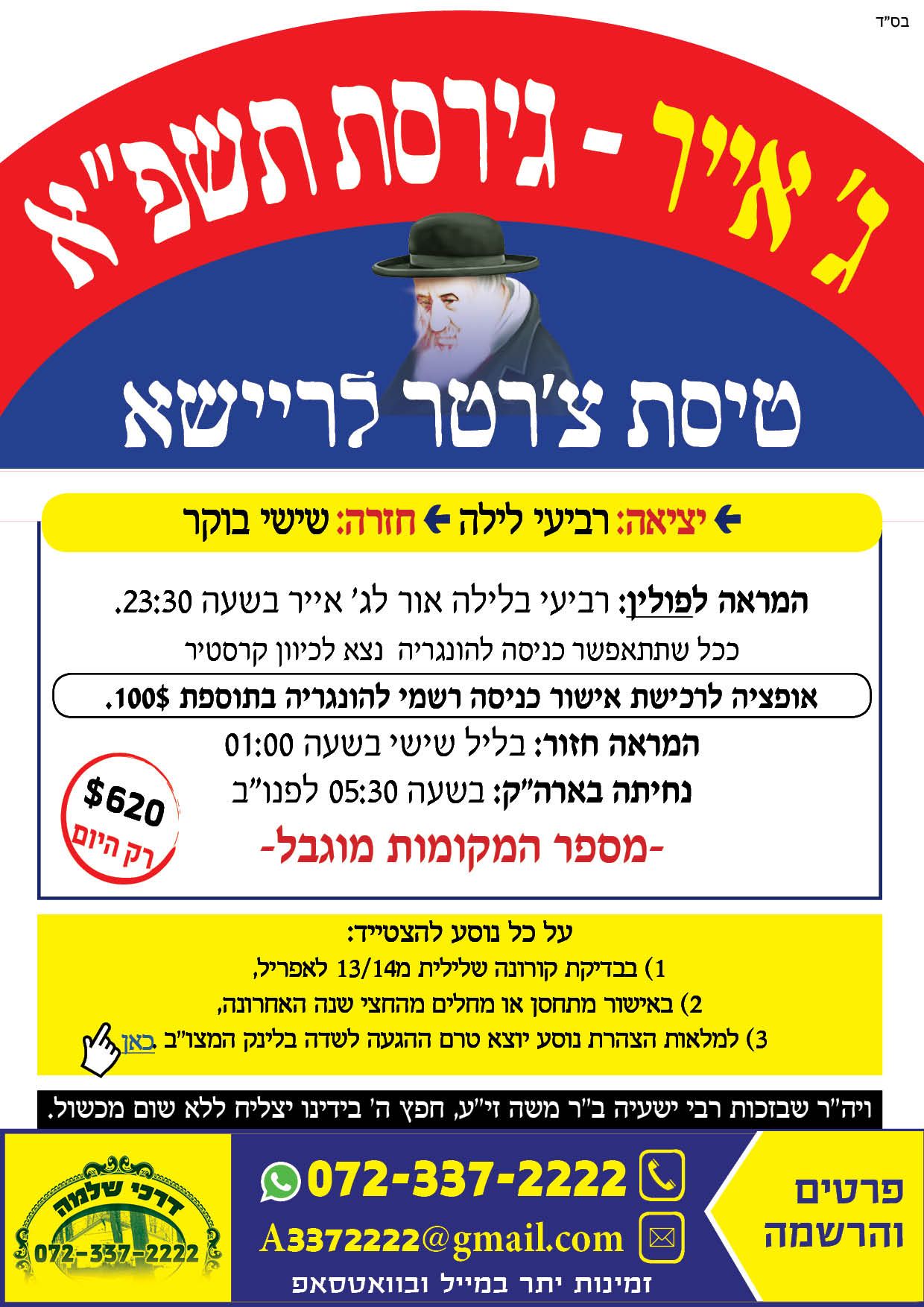 קערעסטיר תשפא.jpg