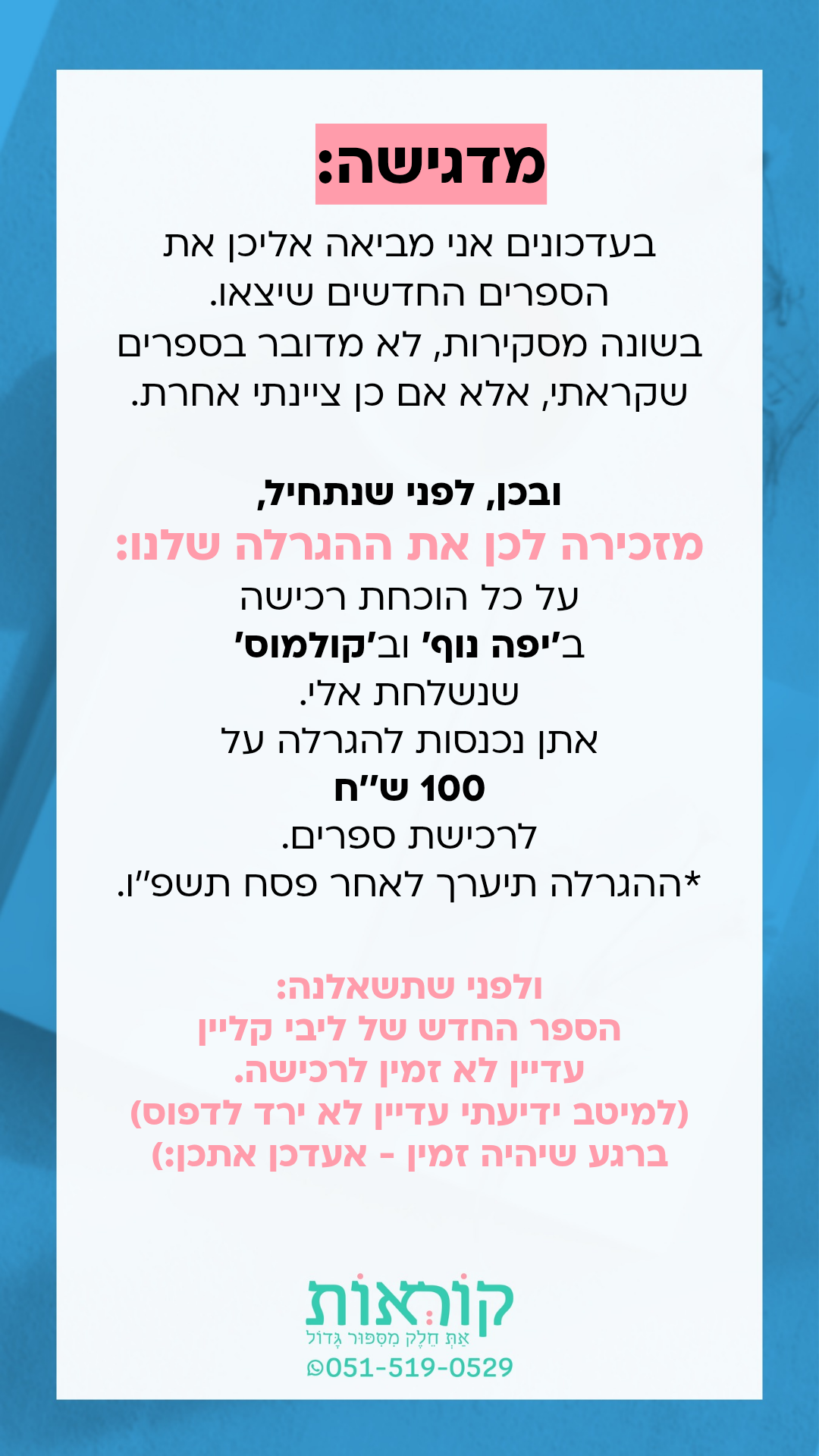 קפצתי שוב_) והפעם, לא סקירה. אלא עדכון מרוכז על החדשים של 'קולמוס' ממה שהספ_20260317_193816_0002.png