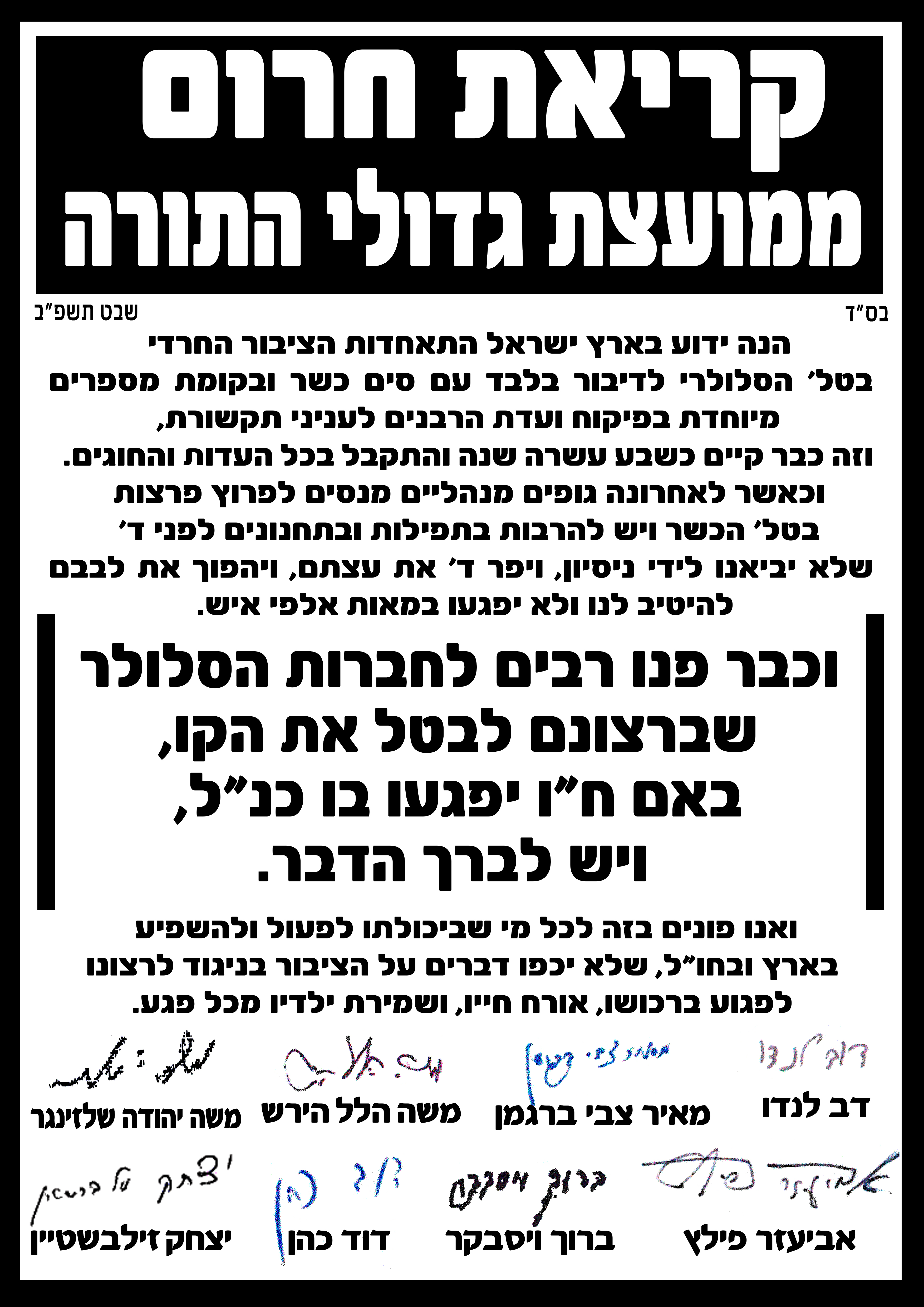 קריאת חרום ממועצת גדולי התורה.jpg