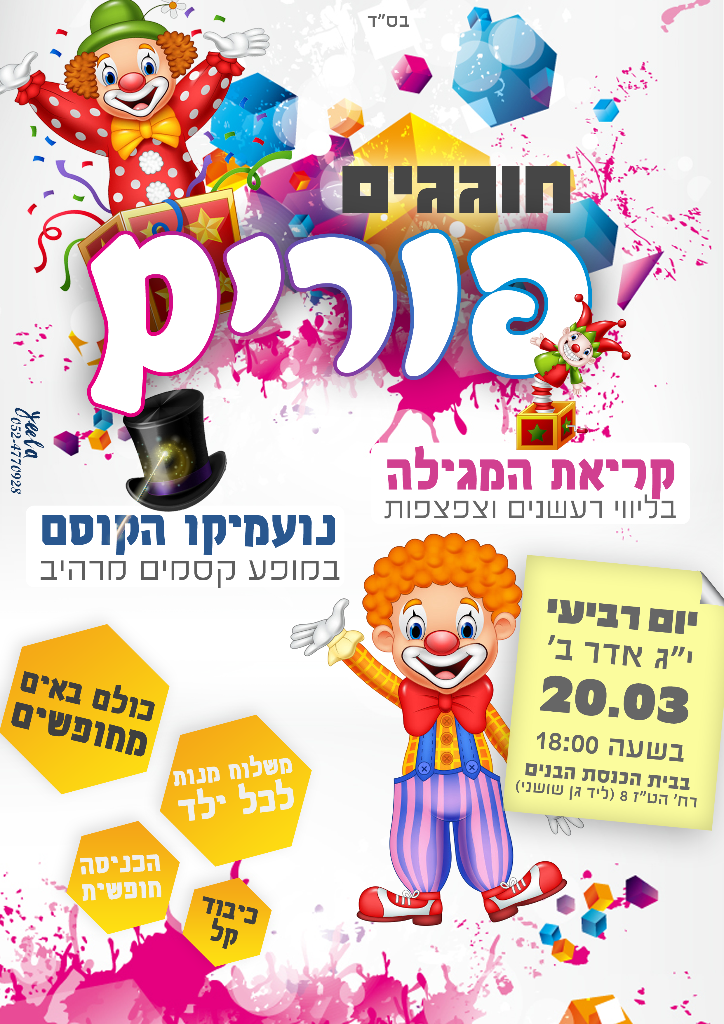 קריאת מגילה 1.png