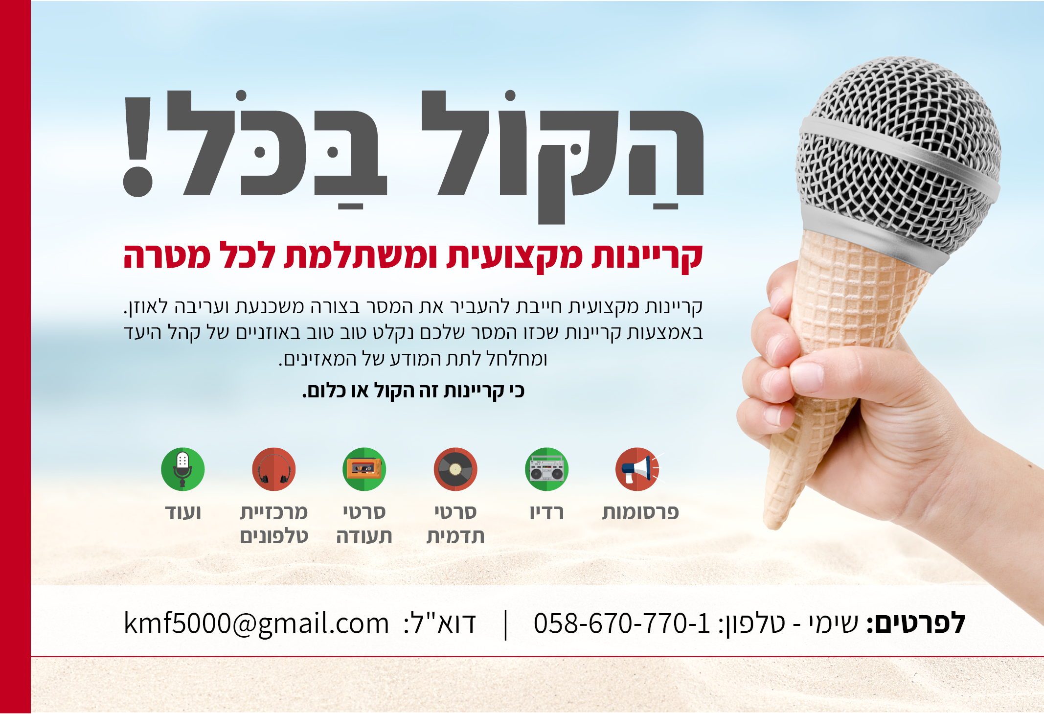 קריינות מקצועית0586707701.jpg