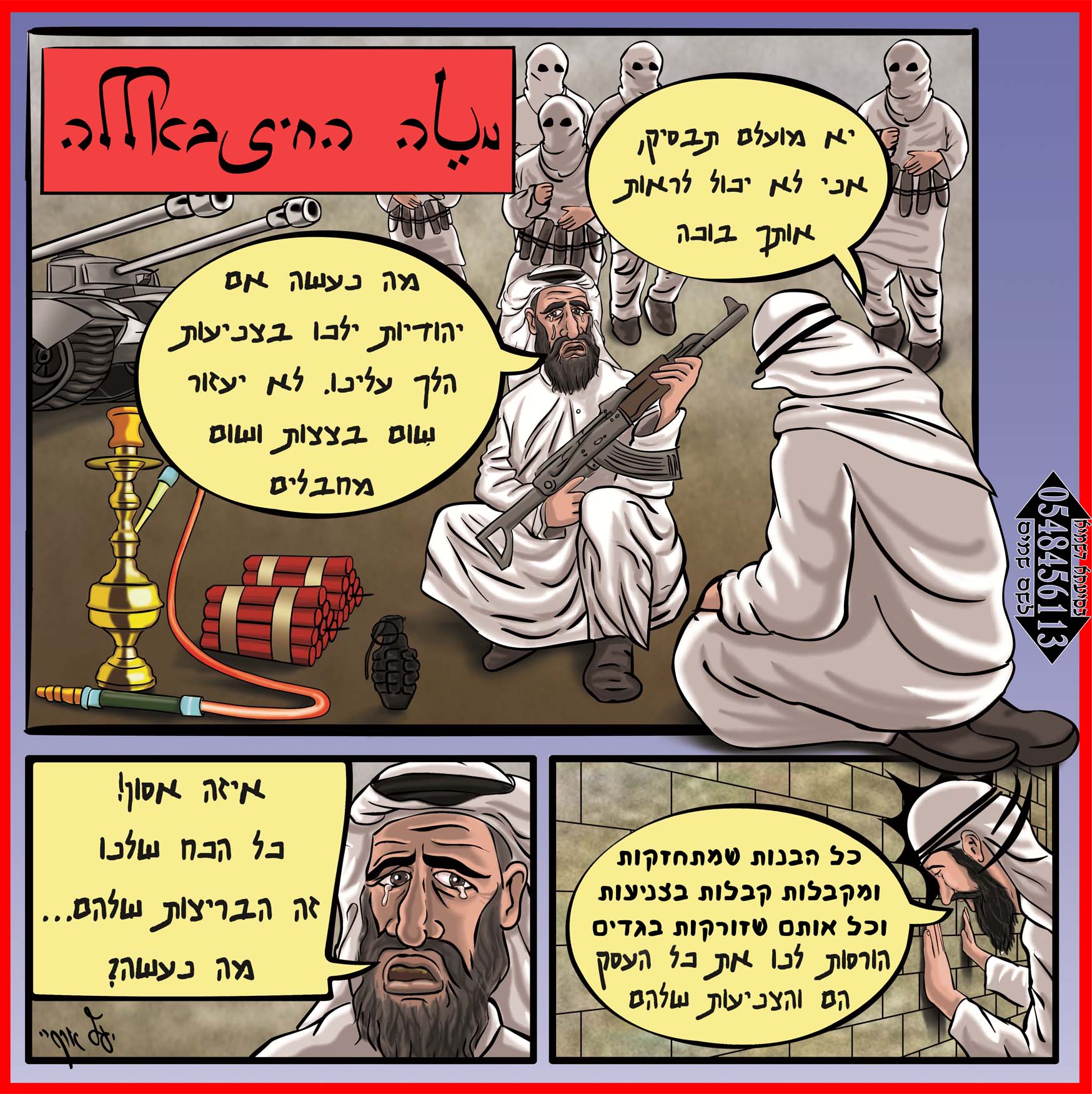 קריקטורה - מטה החיזבאללה.jpg