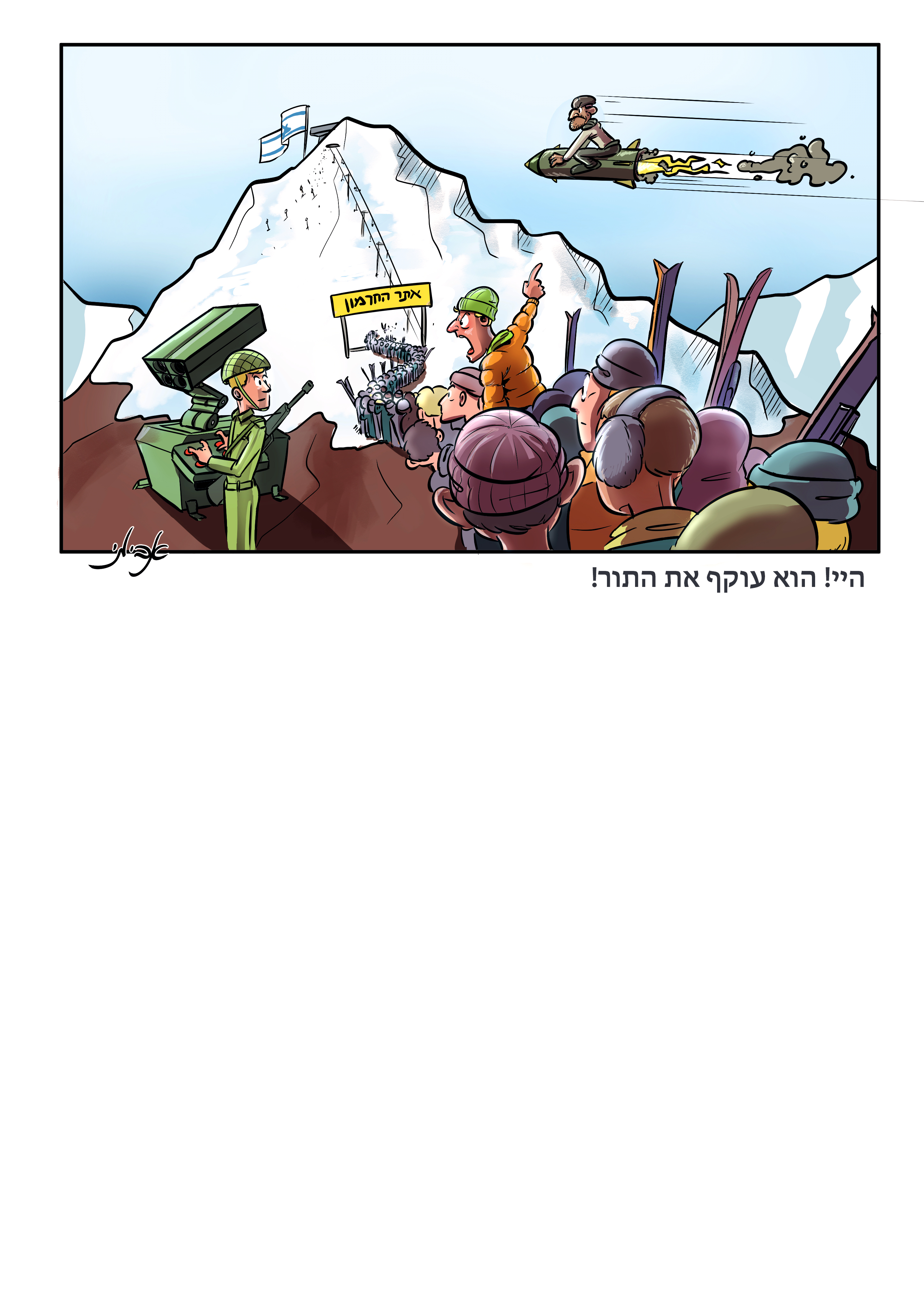 קריקטורה 2 JPEG צבע.jpg