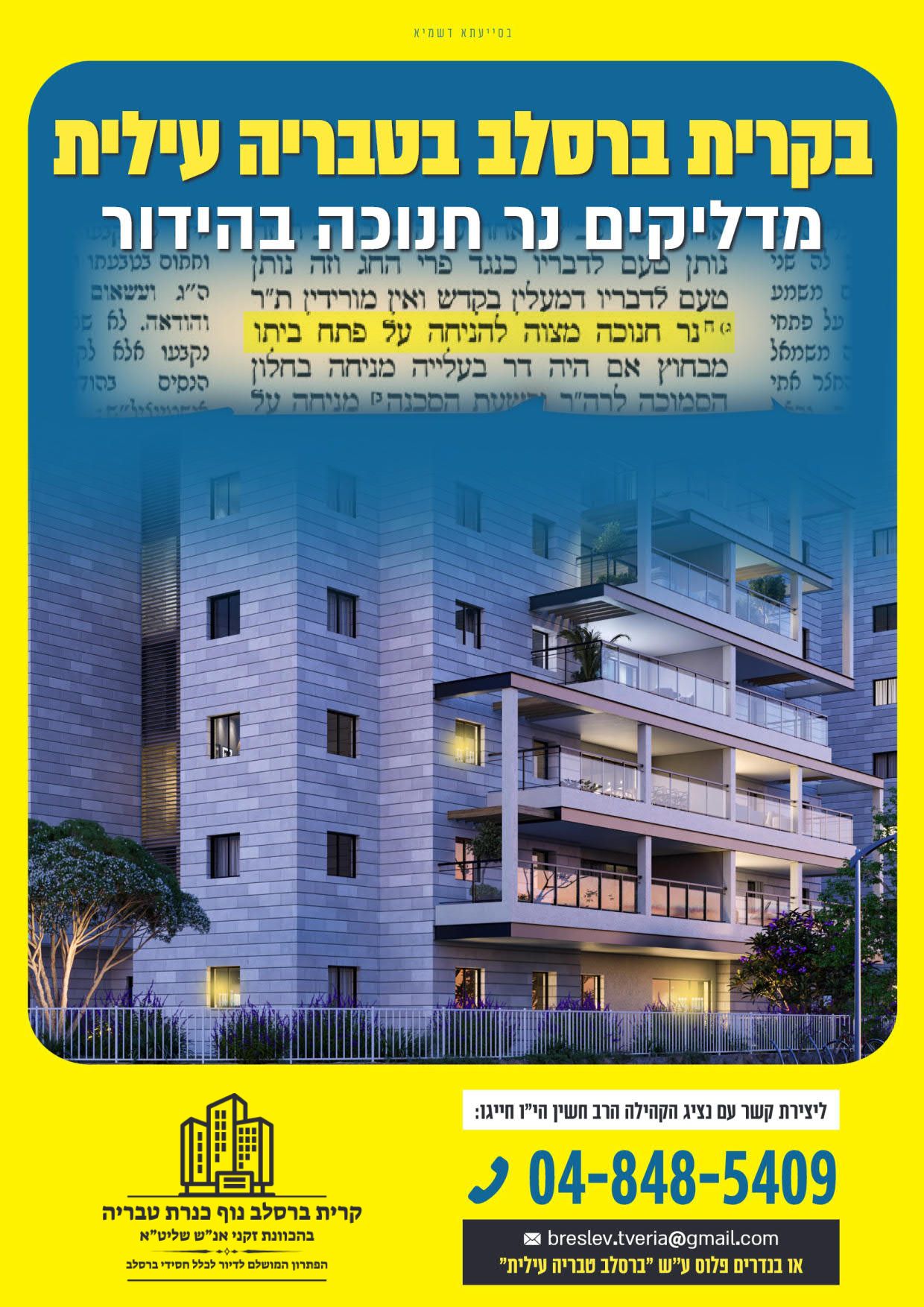 קרית ברסלב טבריה עילית חנוכה.jpg