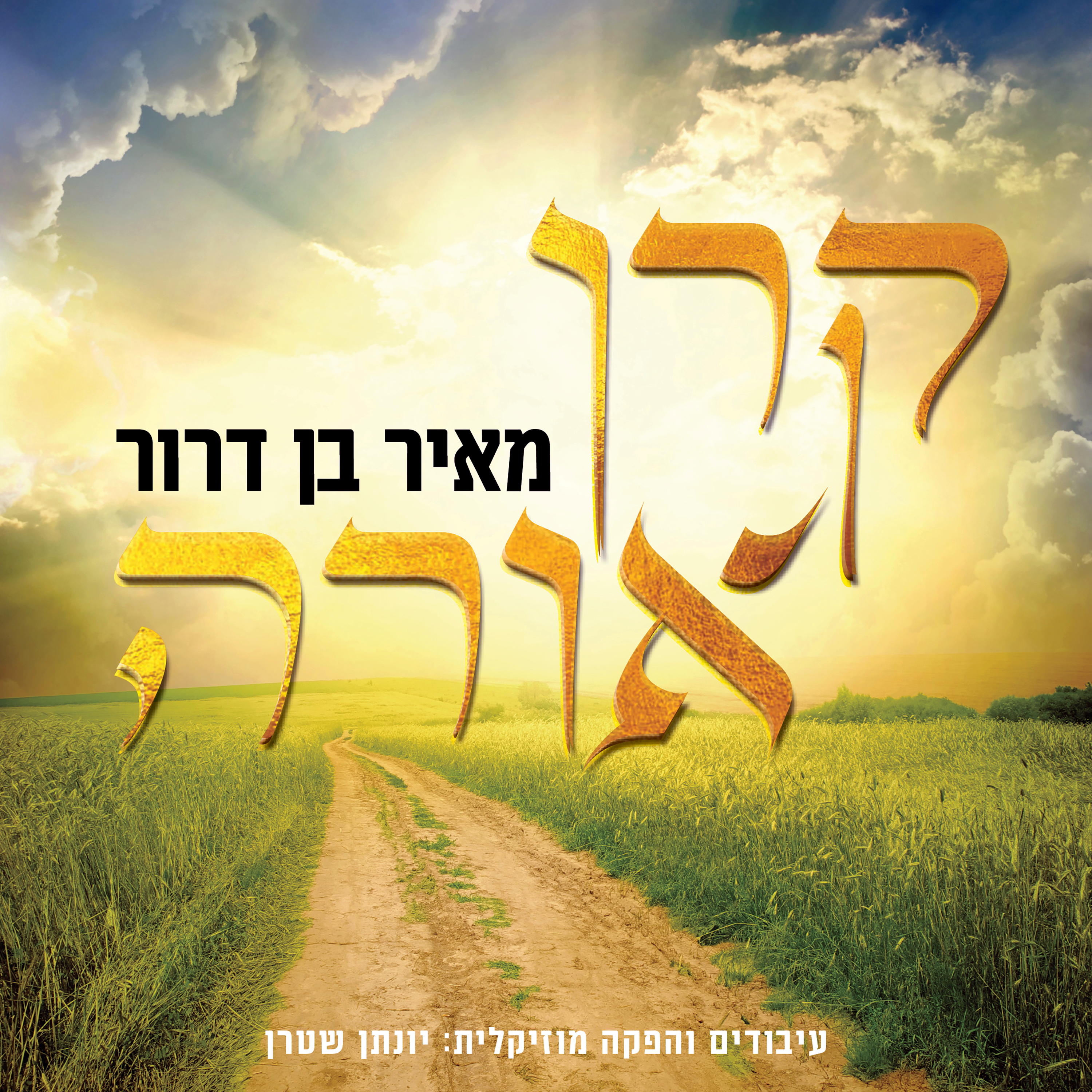 קרן אורה - גרפיקה.jpg