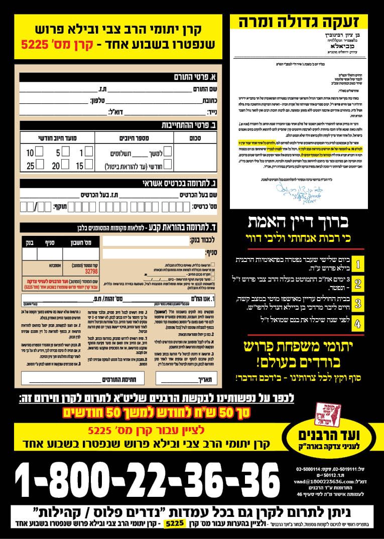 קרן יתומי פרוש  3.jpg