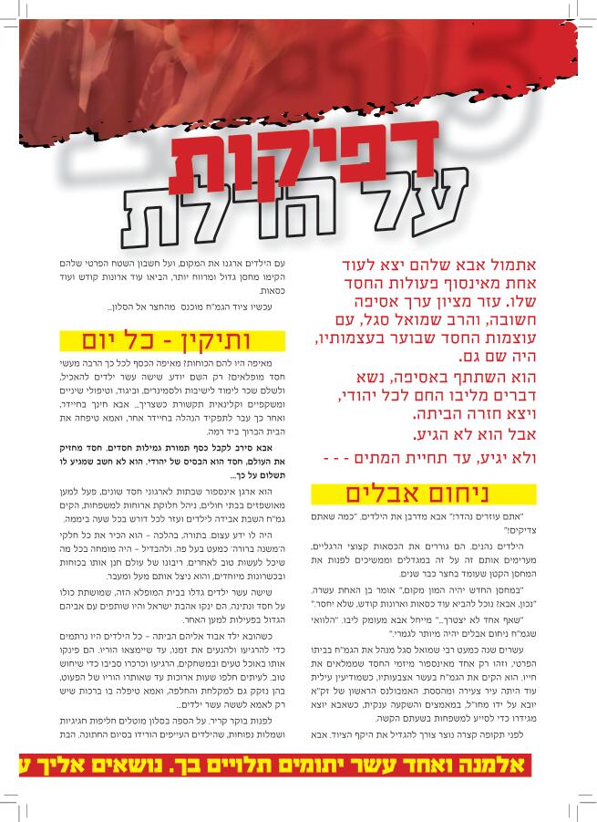 קרן סגל ניסן תשפג_חדש סופי (1)-2.jpg