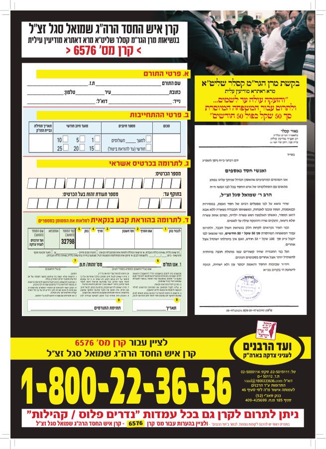 קרן סגל ניסן תשפג_חדש סופי (1)-4.jpg