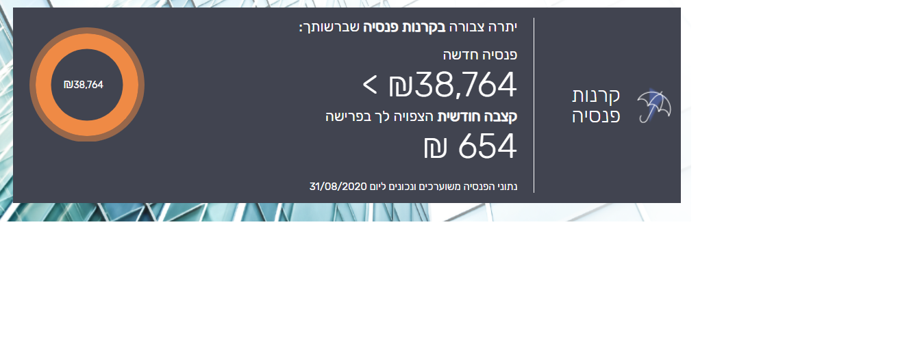 קרן פנסיה.png