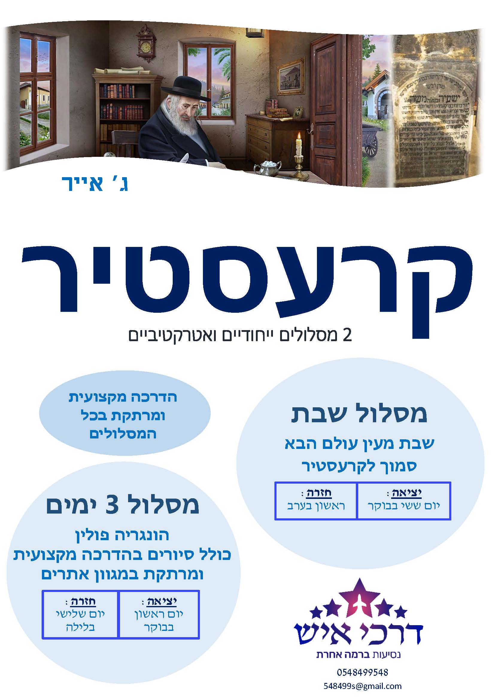 קרעסטיר - דרכי איש.jpg