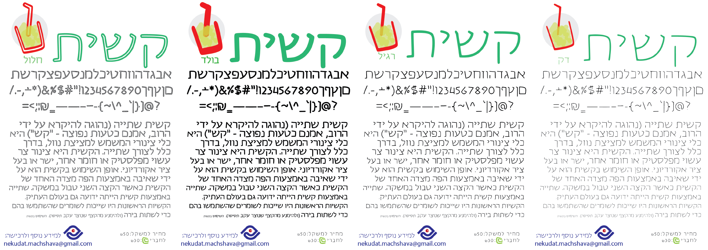 קשית.png