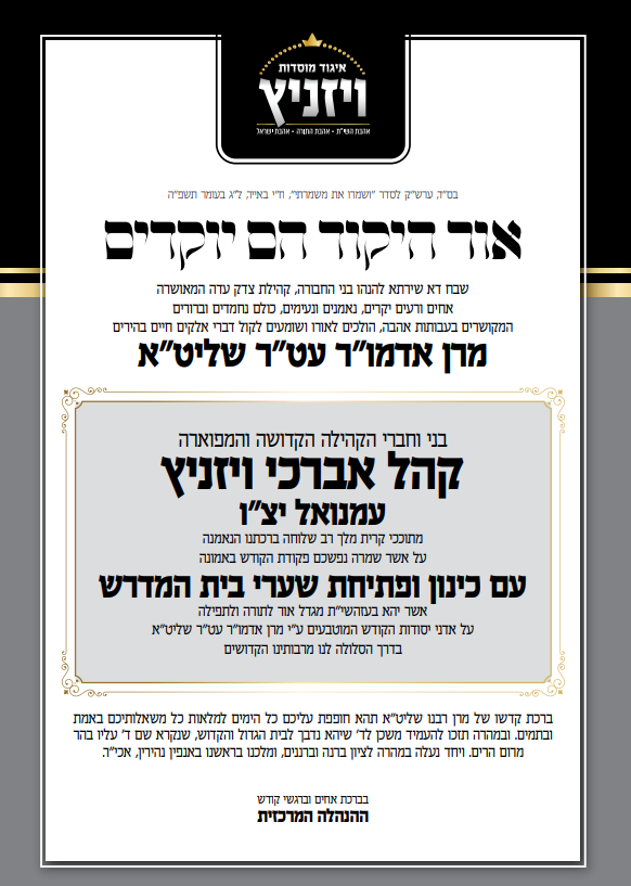 קשר איתן ויזניץ - אמור.png