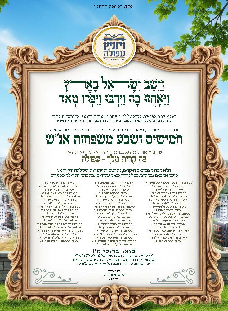 קשר איתן 208 ויחי תשפו.jpg