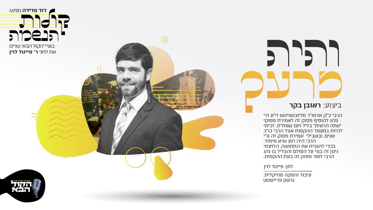 ראובן בקר - והיה זרעך.jpg