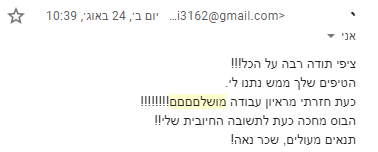 ראיון מושלם.PNG