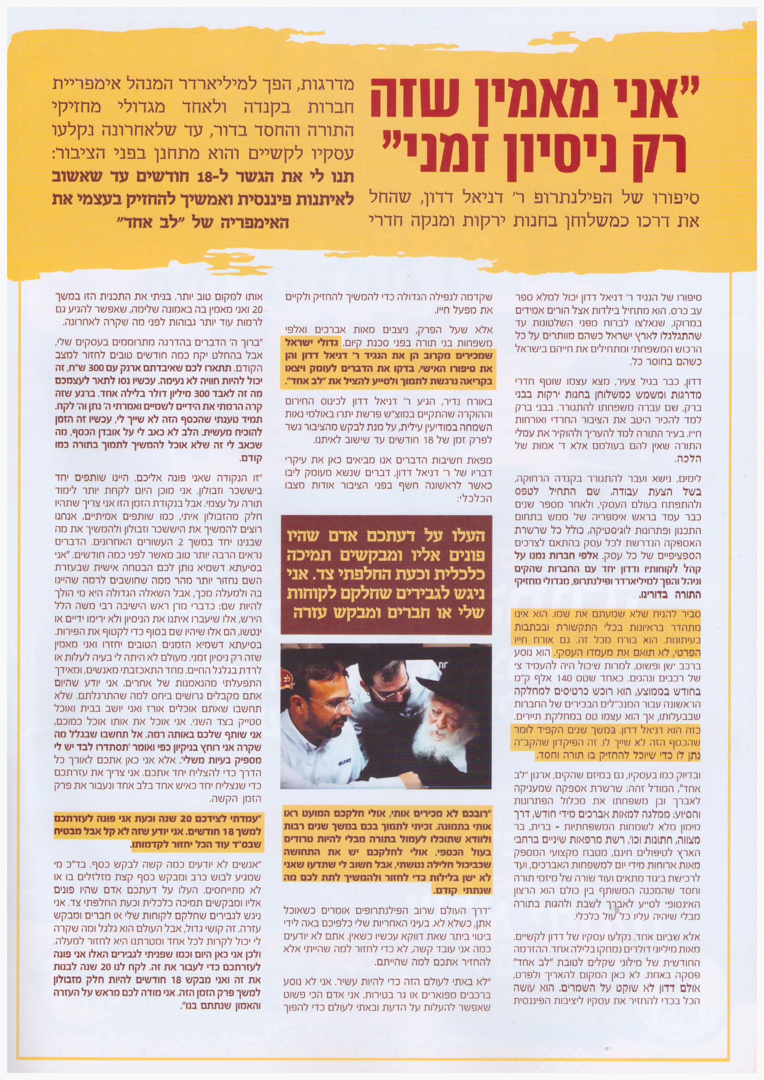 ראיון עם דניאל דדון.jpg