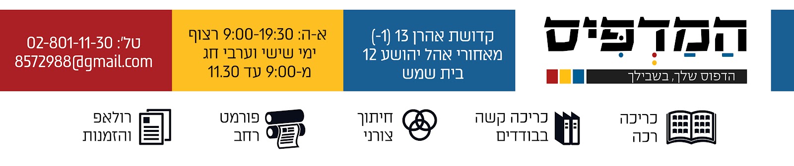 ראשונים בחדשנות.jpg