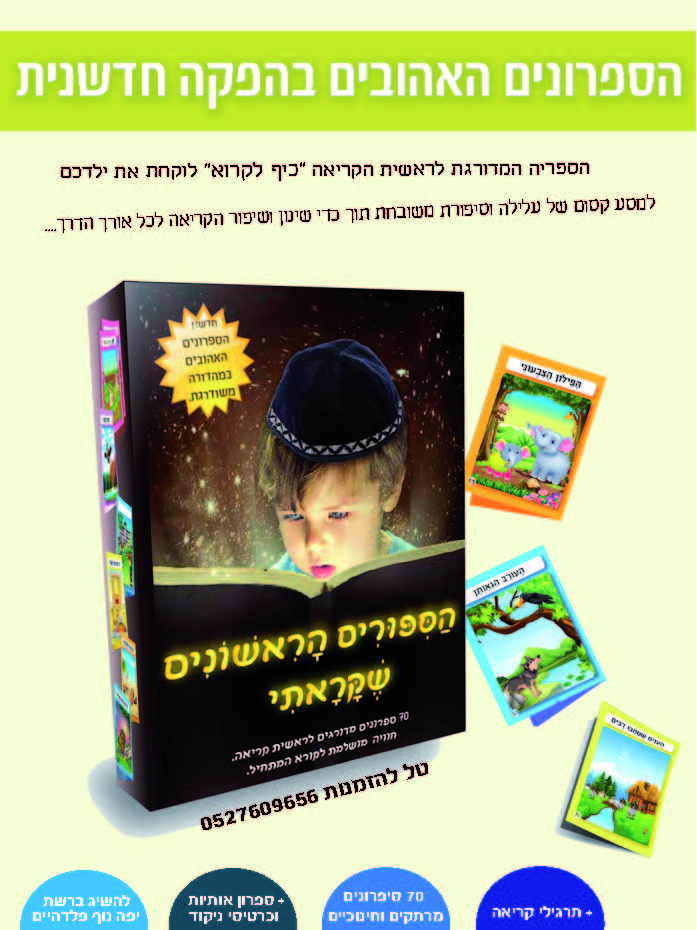 ראשית קריאה.jpg