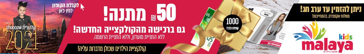 ראשי מאליה.jpg