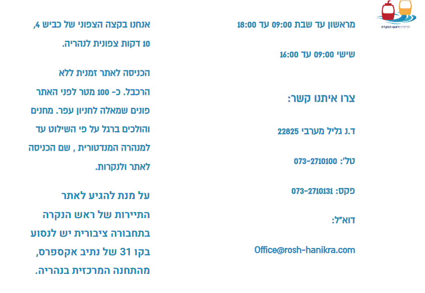 ראש הנקרה.GIF